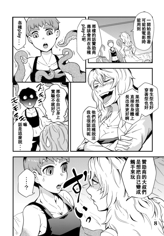 Odoru Shokushu Kenkyuujo 5 - Page 9