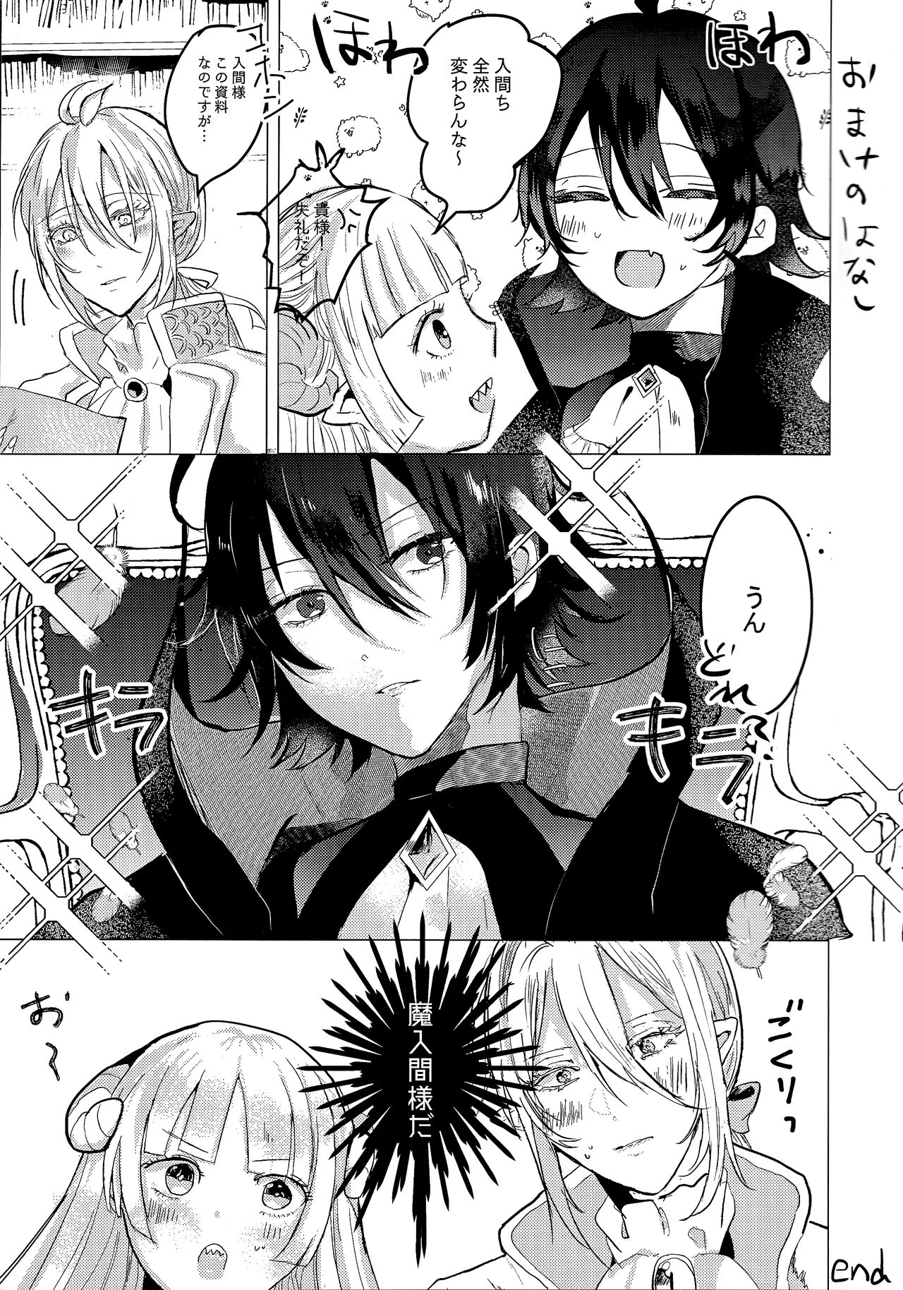 Moshimo no Hanashi - Page 14