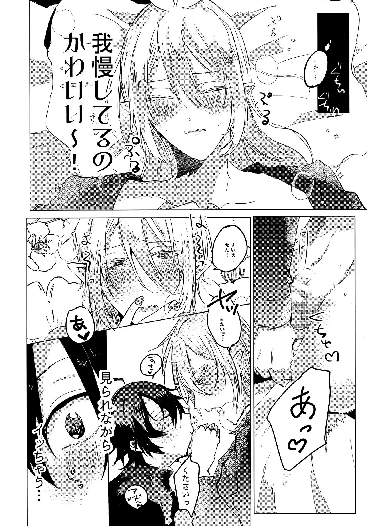 Moshimo no Hanashi - Page 7