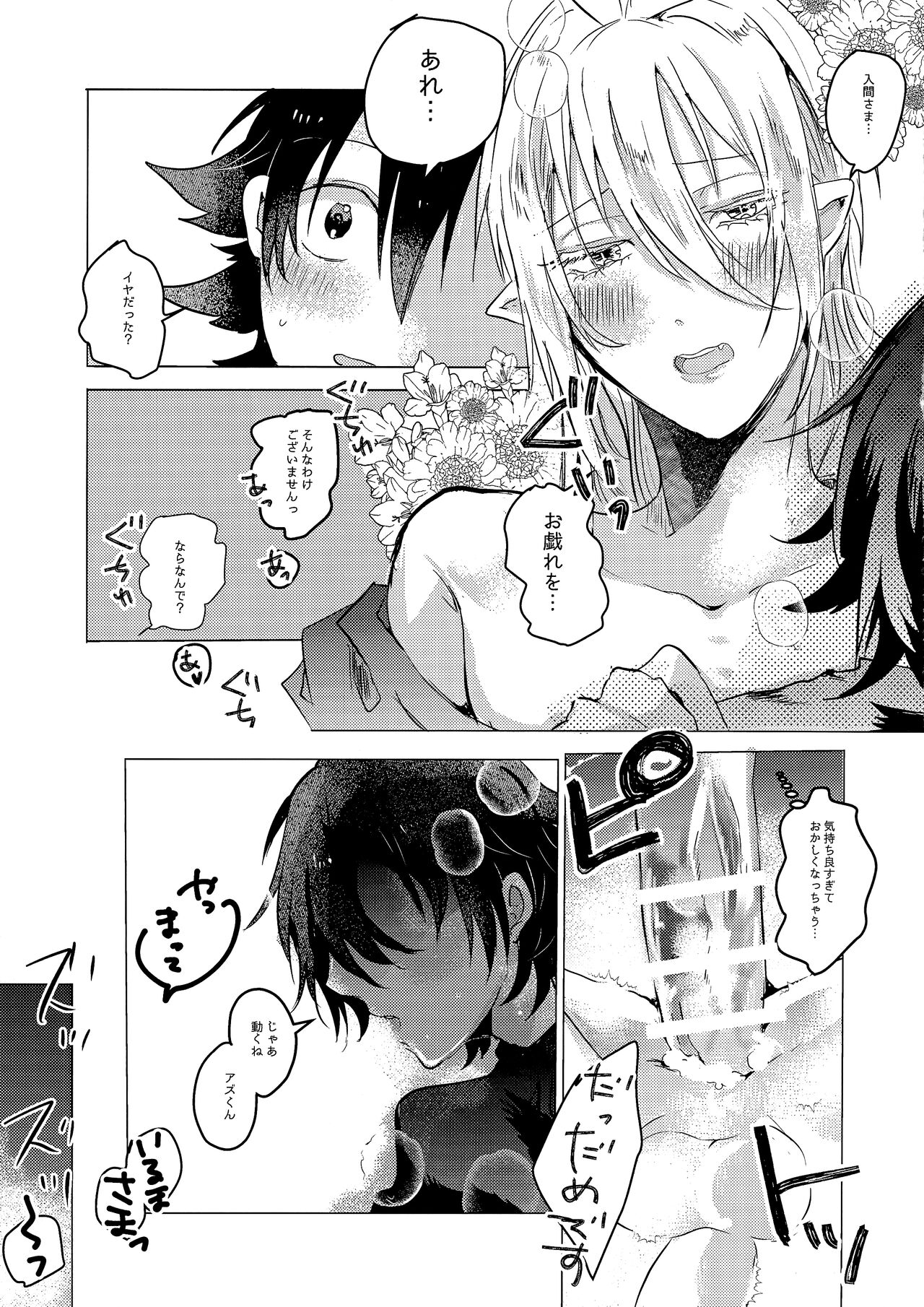 Moshimo no Hanashi - Page 8
