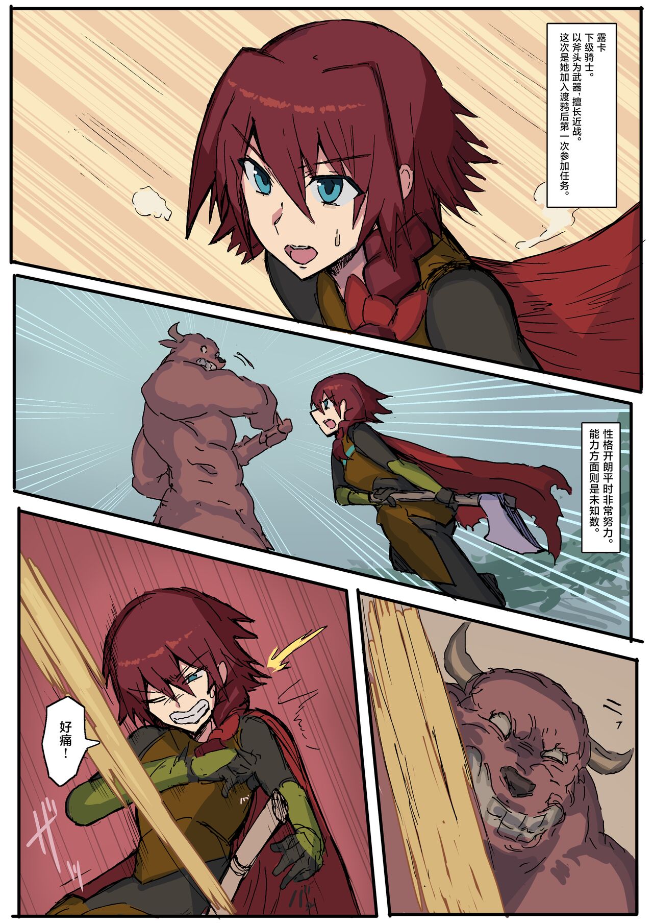 オークに大切なパートナーを奪われた話 - Page 48