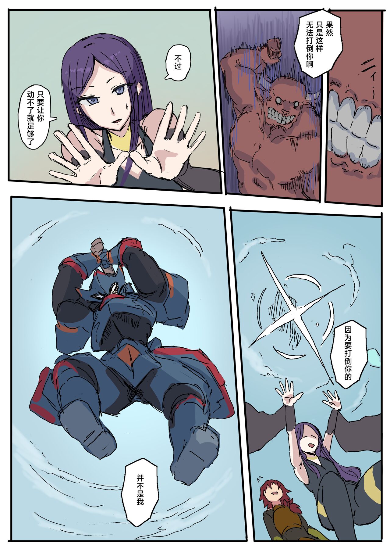オークに大切なパートナーを奪われた話 - Page 50