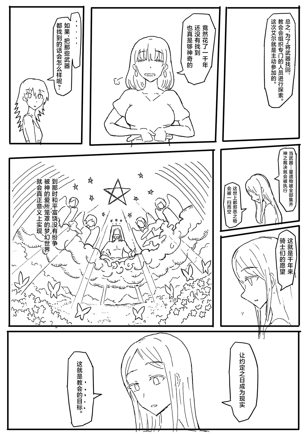 オークに大切なパートナーを奪われた話 - Page 65