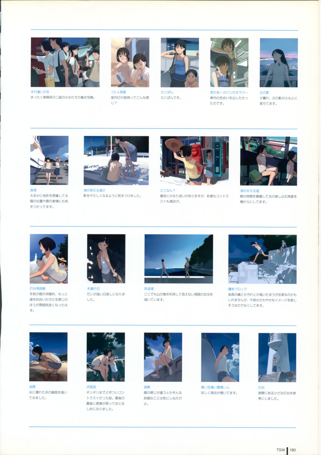 TAKAMICHI SUMMER WORKS - Page 180