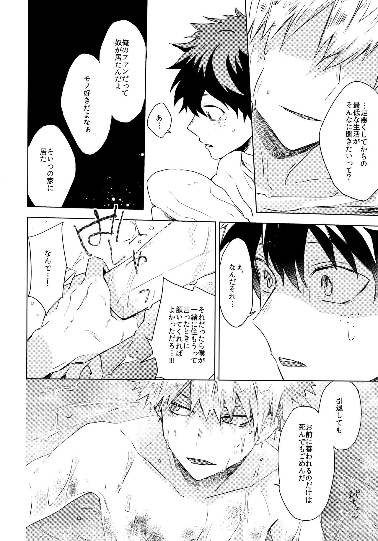 Kimi o Kau - Page 14