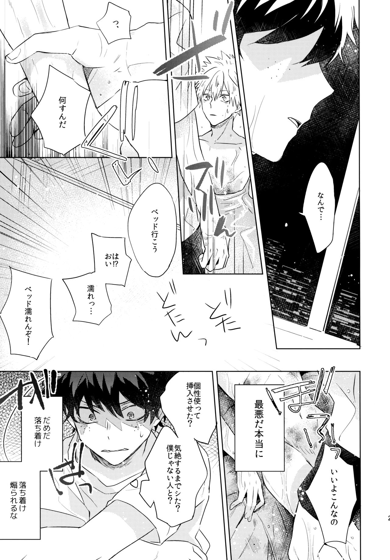Kimi o Kau - Page 21