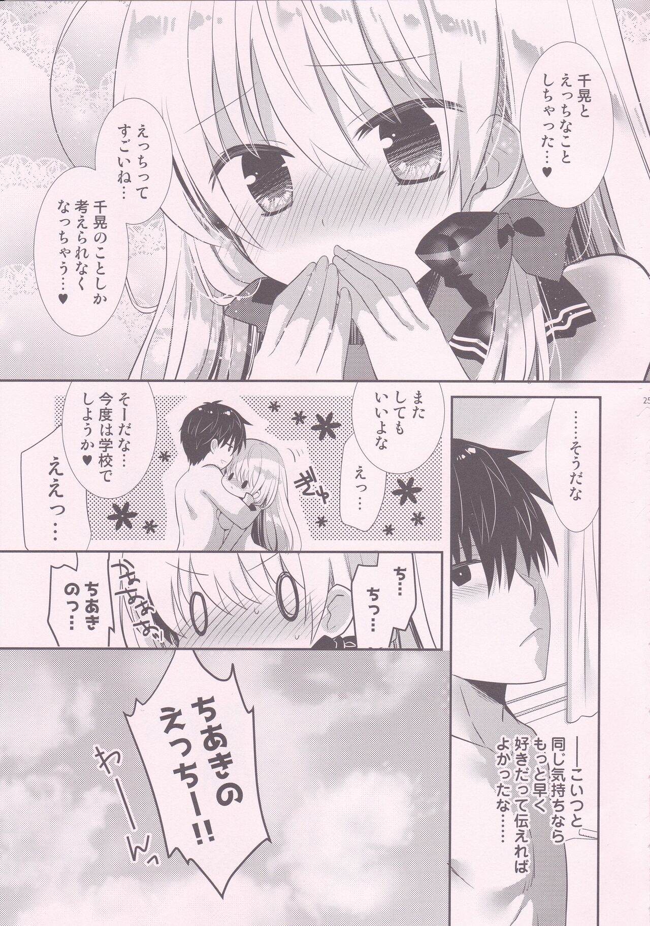 Ponkotsu Osananajimi to Hajimete Ecchi - Page 24