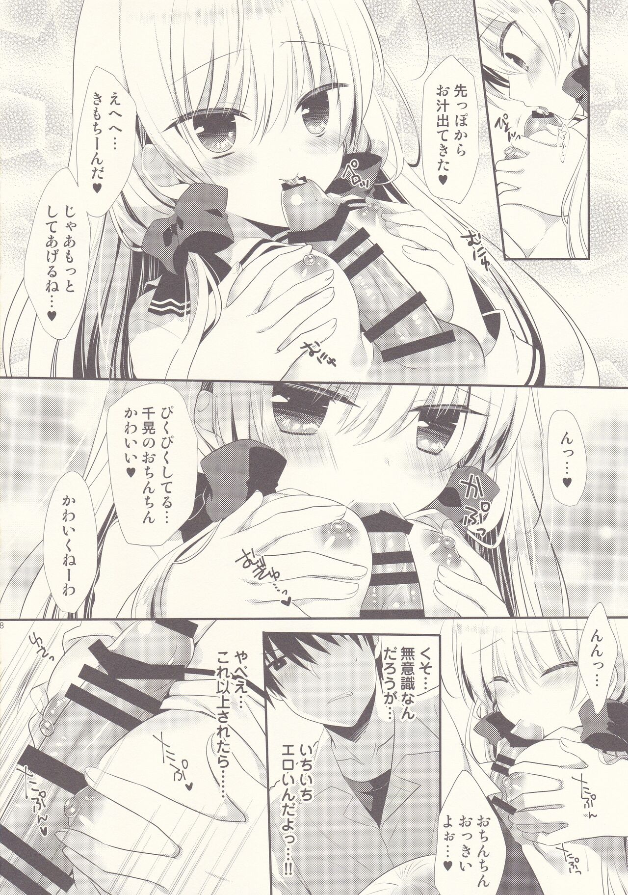 Ponkotsu Osananajimi to Toshoshitsu de Ecchi - Page 17