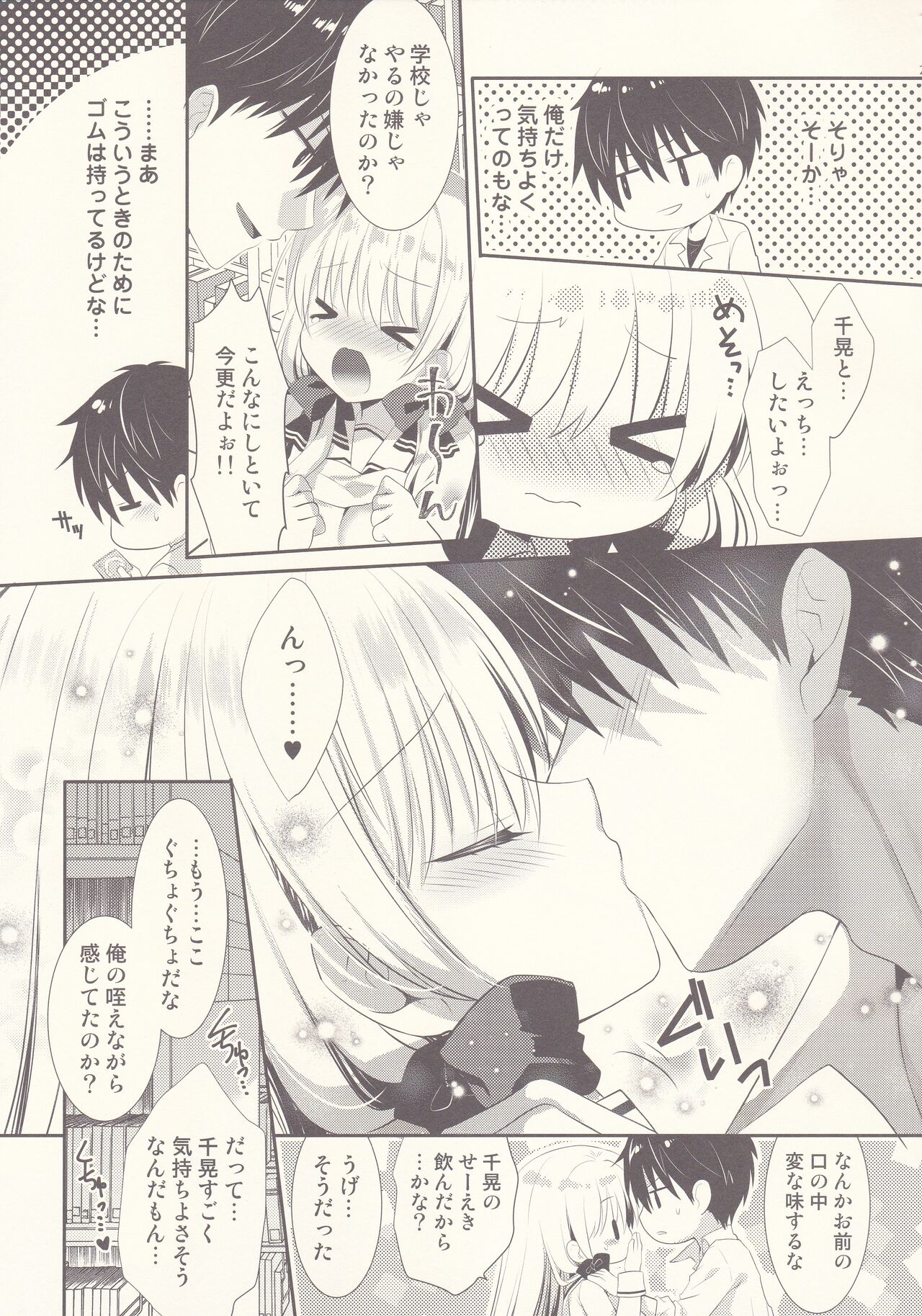 Ponkotsu Osananajimi to Toshoshitsu de Ecchi - Page 20