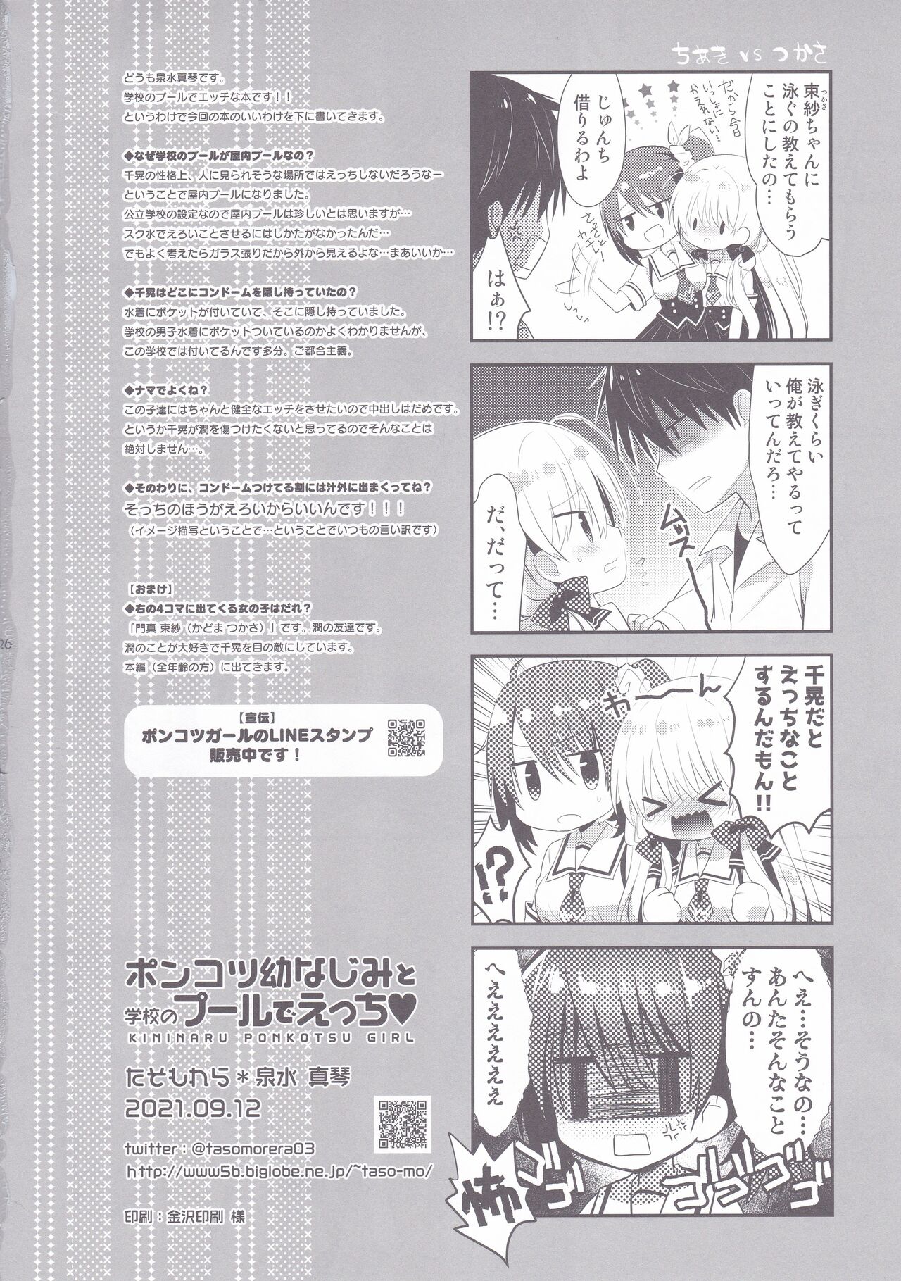 Ponkotsu Osananajimi to Gakkou no Pool de Ecchi - Page 25