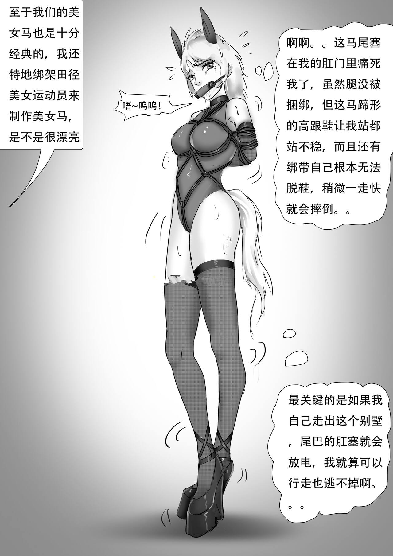 十二紧缚生肖 - Page 10