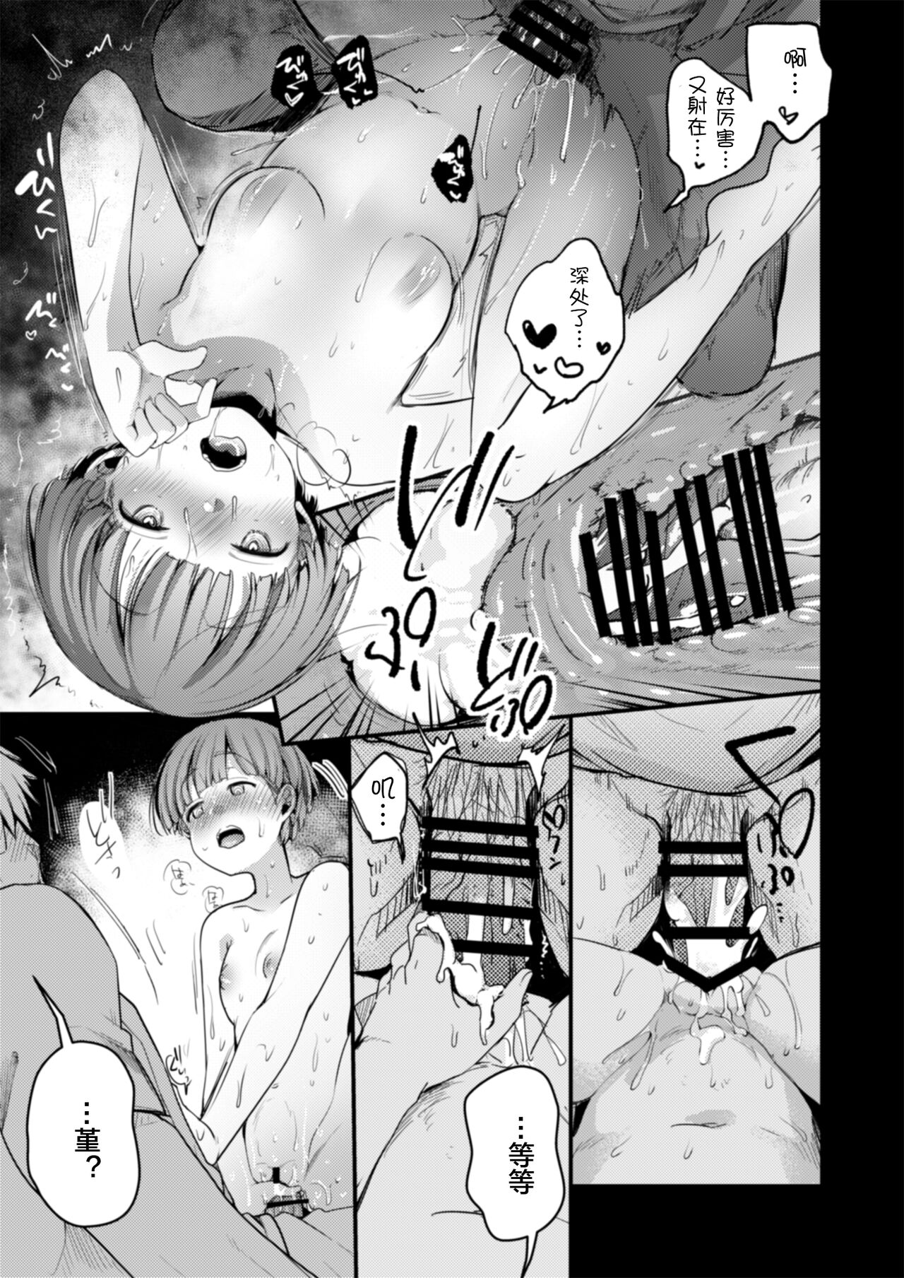 Kakeochi Shoujo Netorare ~Kanketsuhen~ - Page 10
