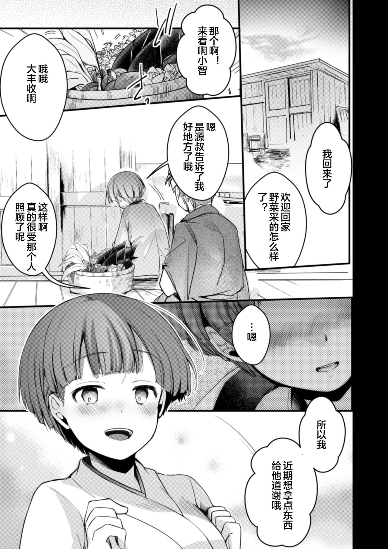 Kakeochi Shoujo Netorare ~Kanketsuhen~ - Page 17