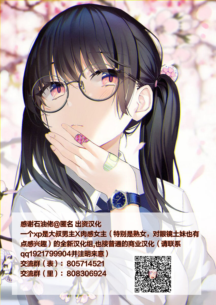 Kakeochi Shoujo Netorare ~Kanketsuhen~ - Page 18