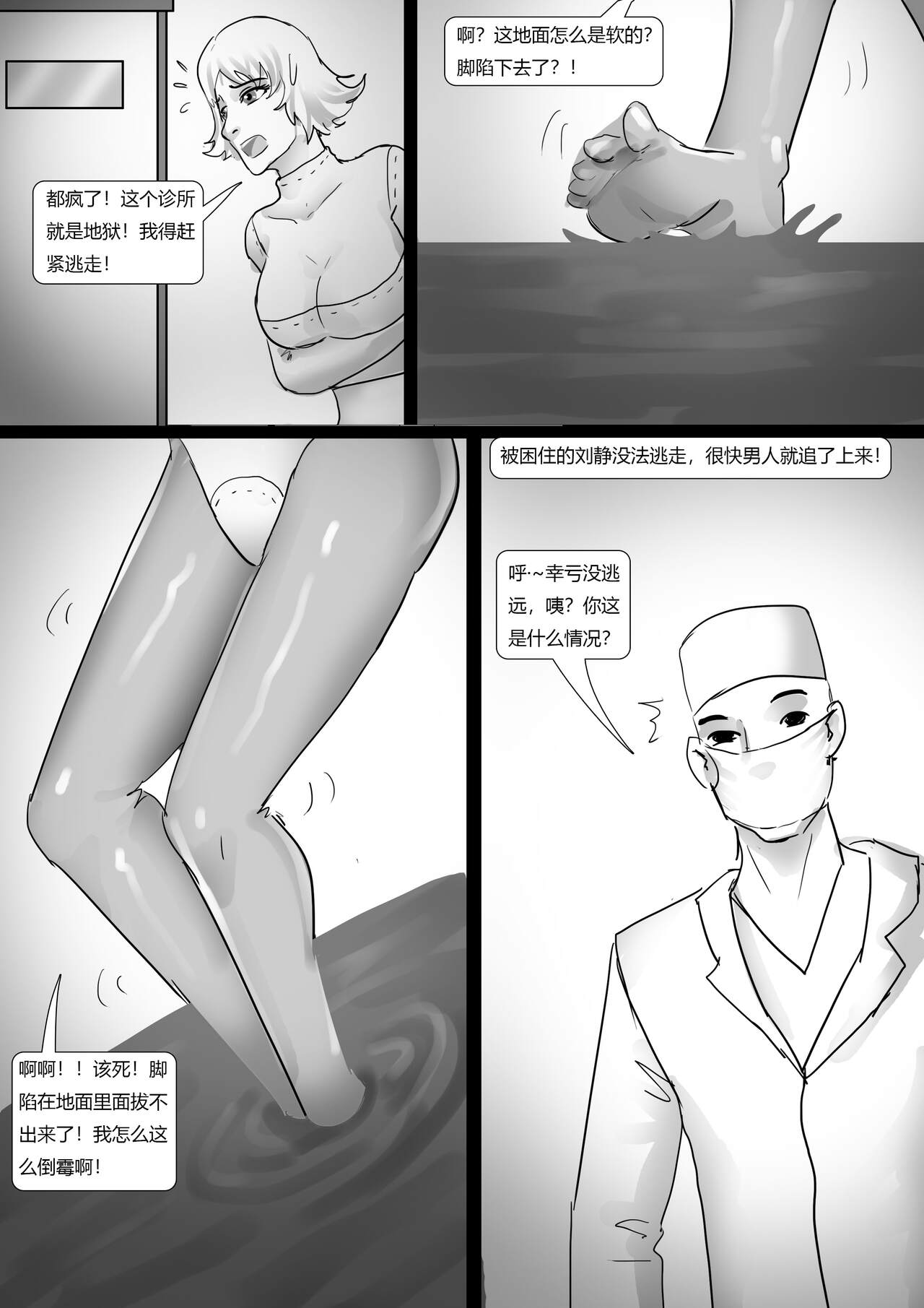 恐怖诊所 - Page 9