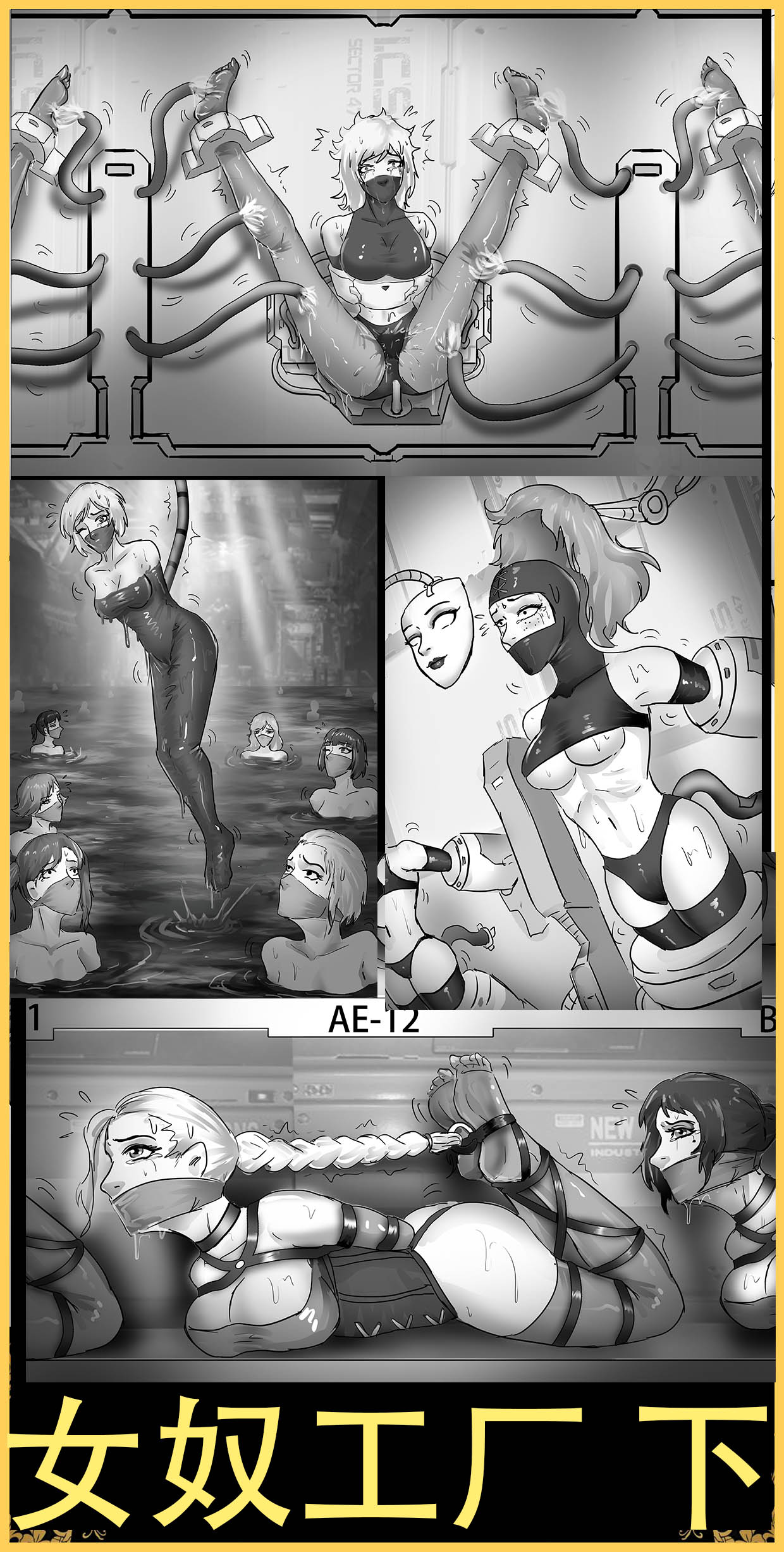 女奴工厂 - Page 21