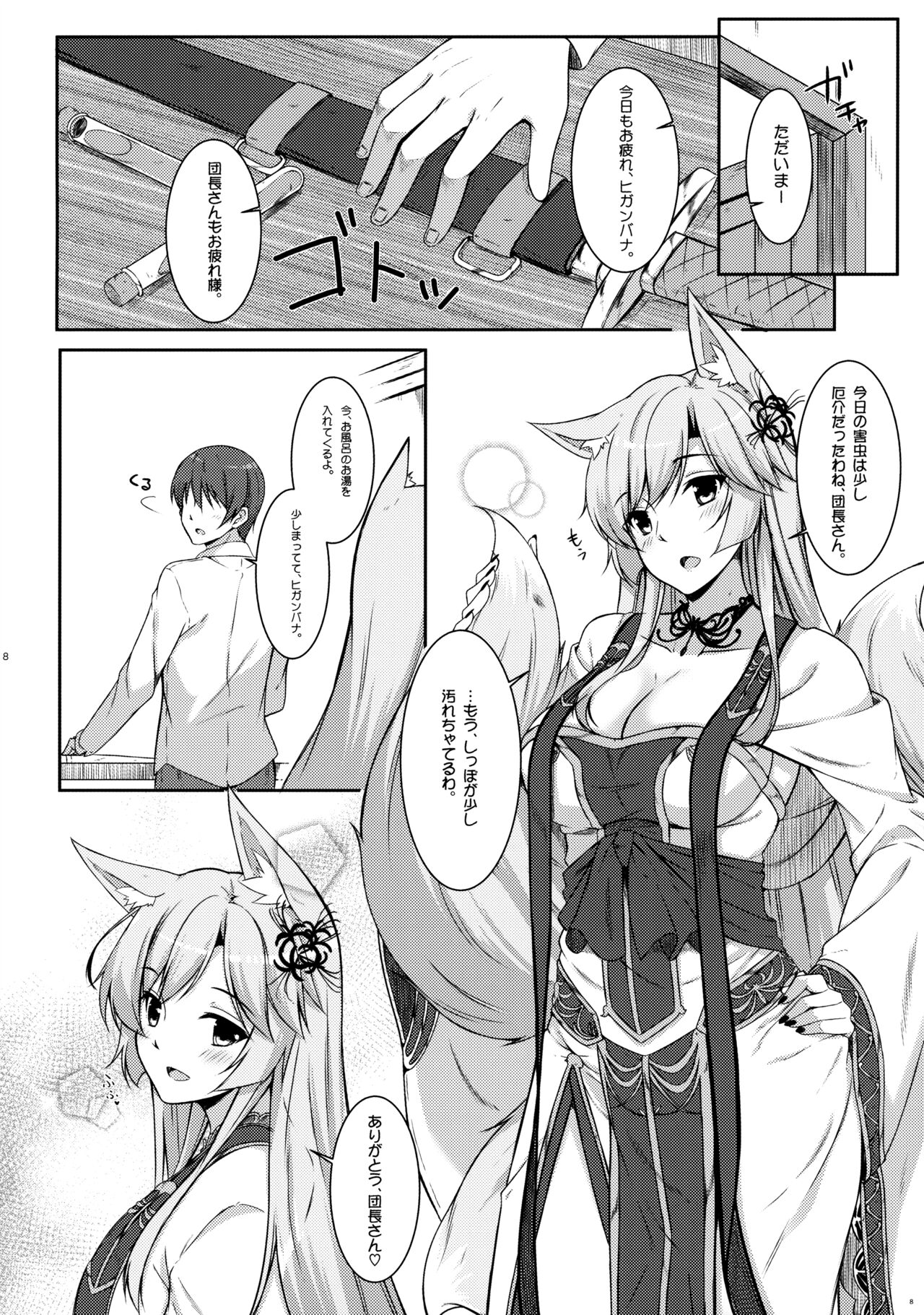 Kitsune hana - Page 9
