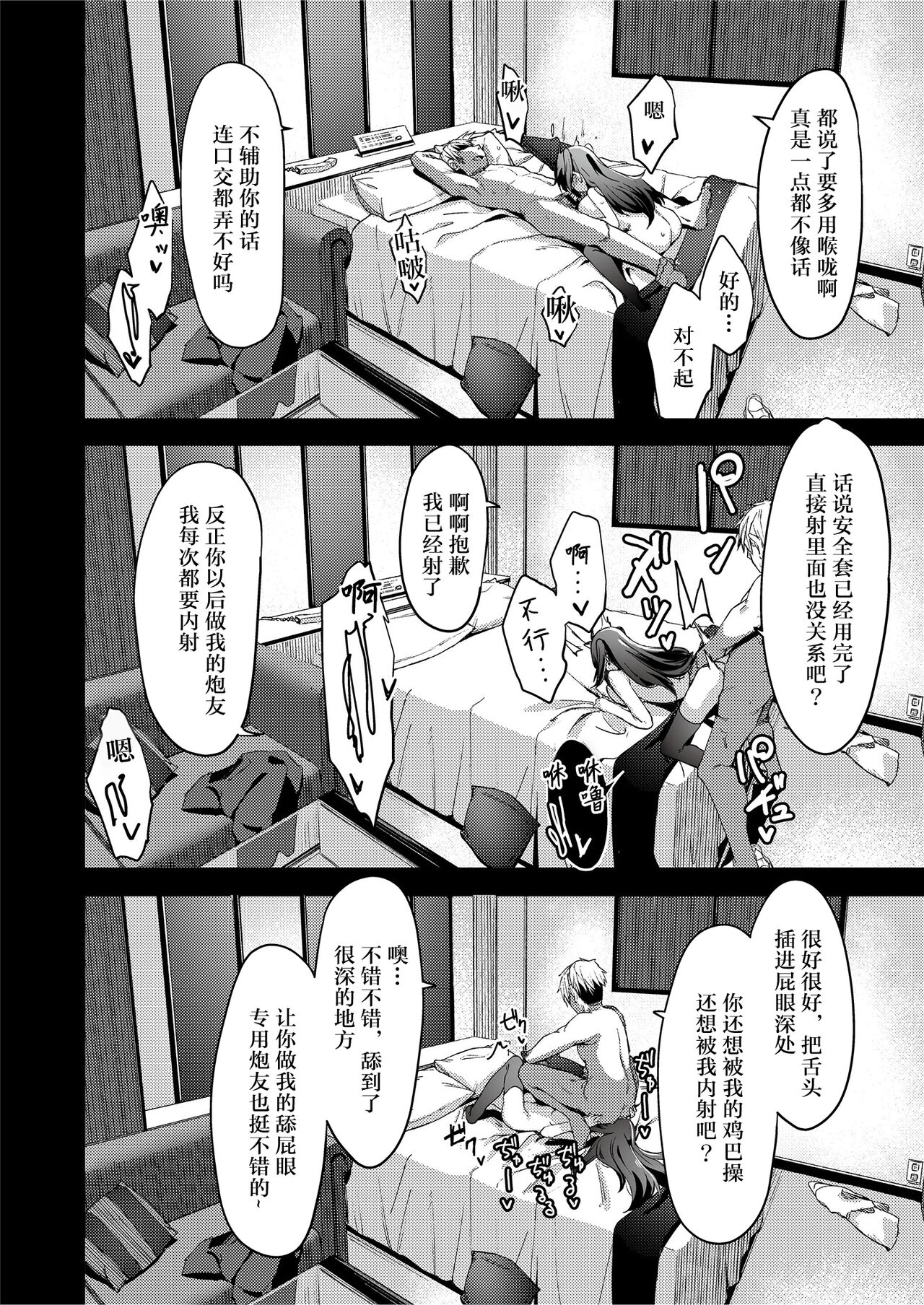 Teiten Kansoku II - Page 12