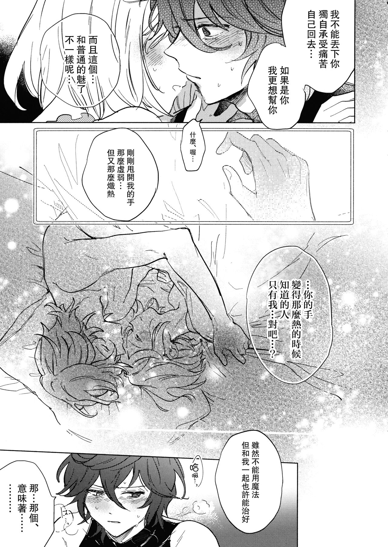 Wazawai Tenjite Netsu to Nare - Page 10