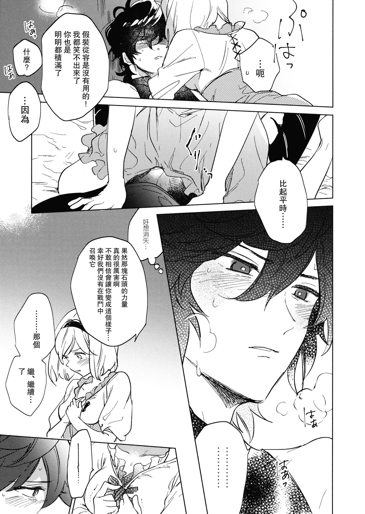 Wazawai Tenjite Netsu to Nare - Page 14