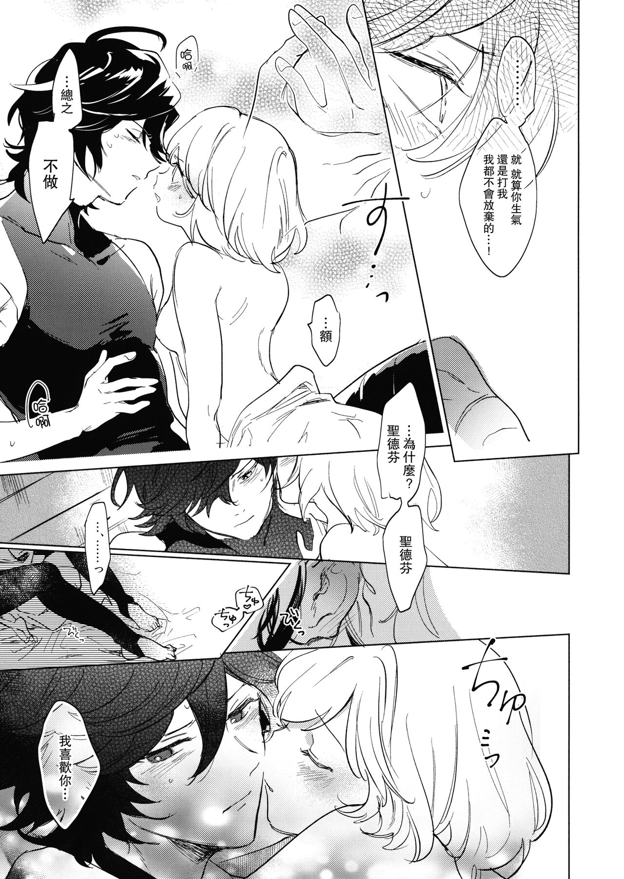 Wazawai Tenjite Netsu to Nare - Page 18