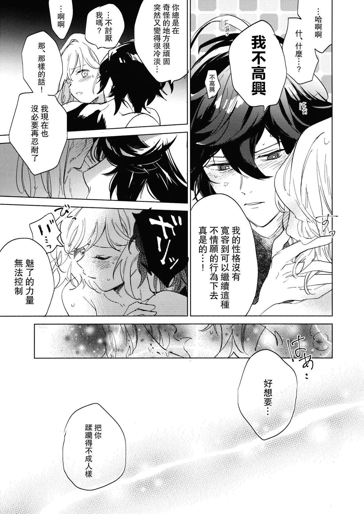 Wazawai Tenjite Netsu to Nare - Page 22