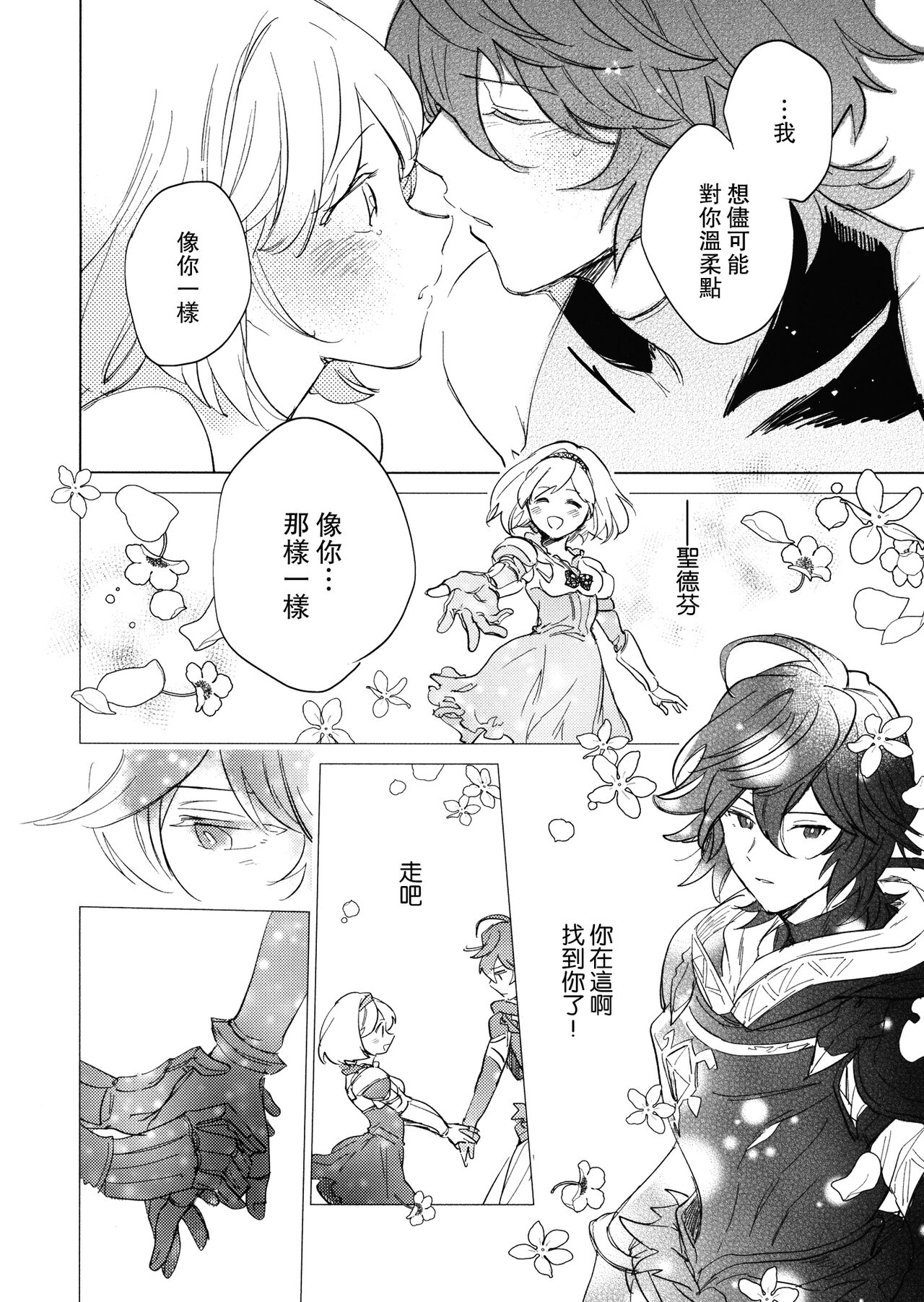 Wazawai Tenjite Netsu to Nare - Page 23
