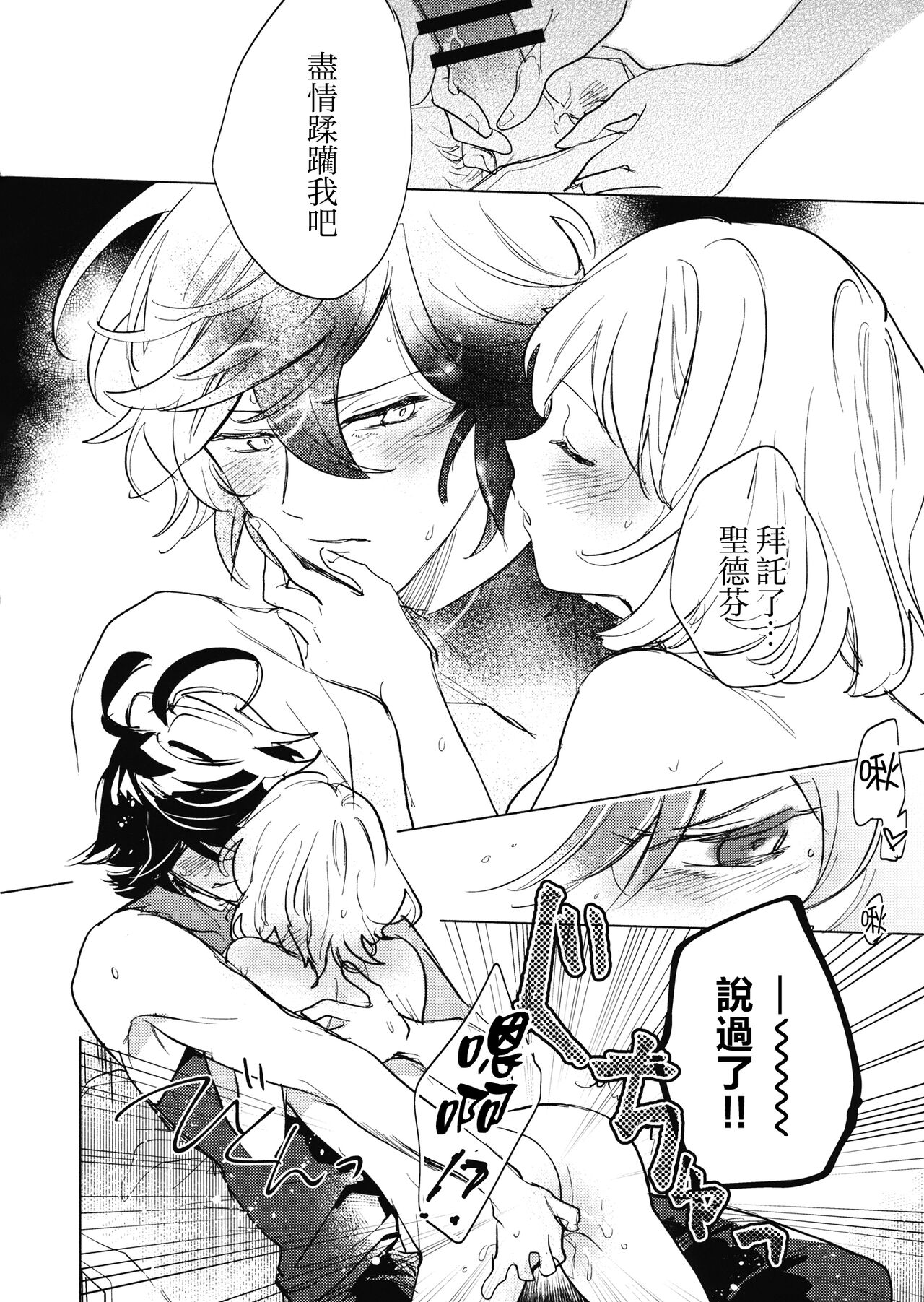 Wazawai Tenjite Netsu to Nare - Page 25