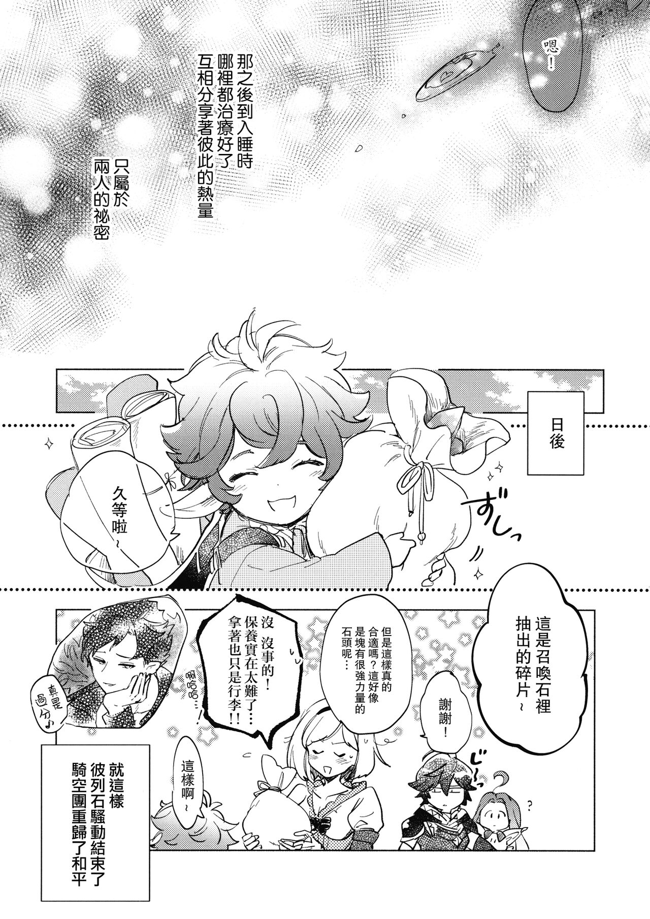 Wazawai Tenjite Netsu to Nare - Page 40