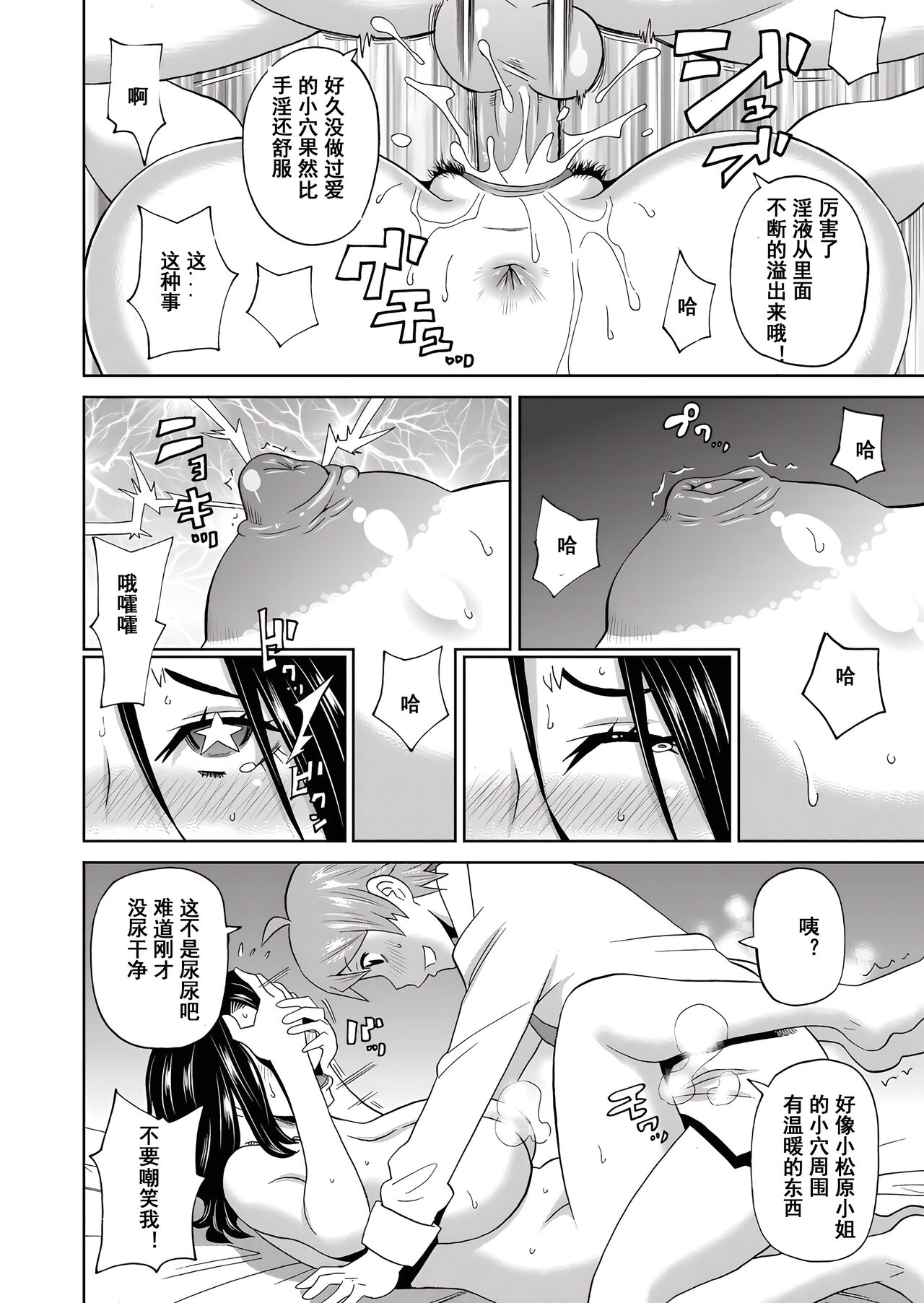 Eigyou Monzetsu 24-ji! - Page 16