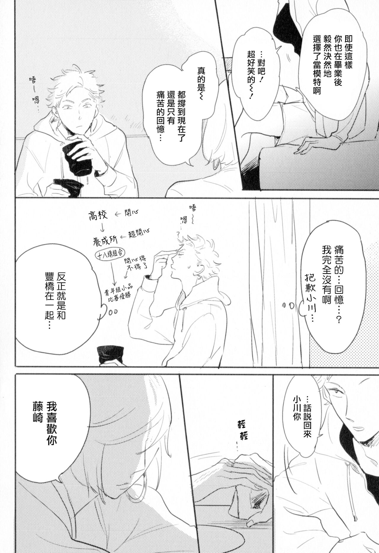 Dangan Dead Heat | 胜负难分的超高速弹丸 Ch. 1-6 - Page 104