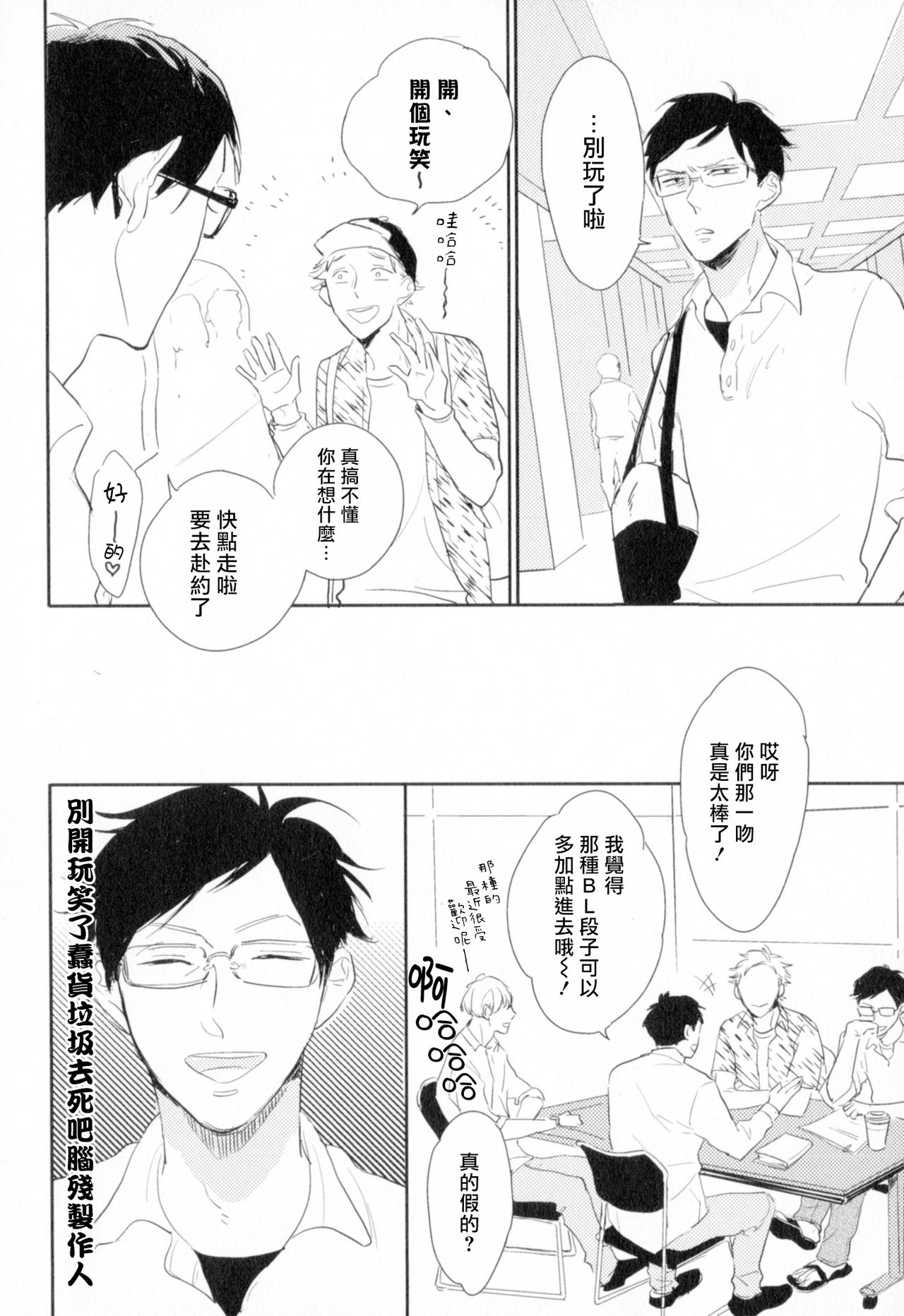 Dangan Dead Heat | 胜负难分的超高速弹丸 Ch. 1-6 - Page 13