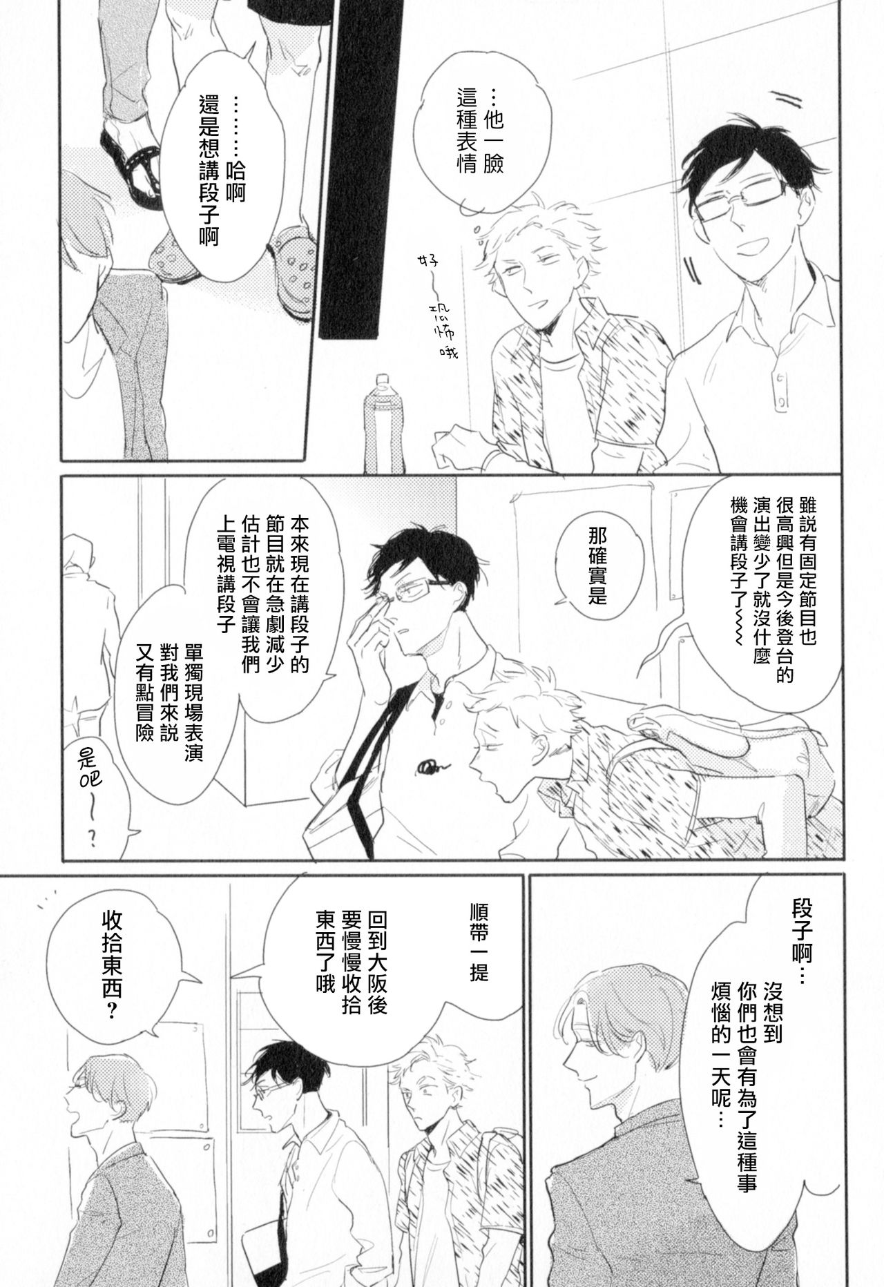 Dangan Dead Heat | 胜负难分的超高速弹丸 Ch. 1-6 - Page 14