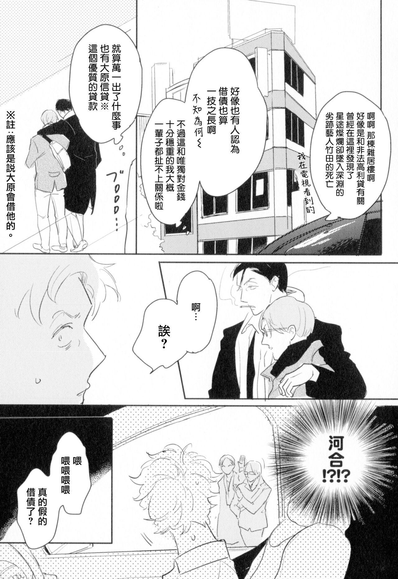 Dangan Dead Heat | 胜负难分的超高速弹丸 Ch. 1-6 - Page 157