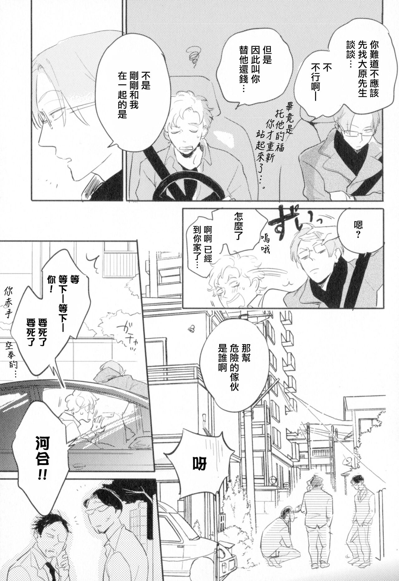Dangan Dead Heat | 胜负难分的超高速弹丸 Ch. 1-6 - Page 161