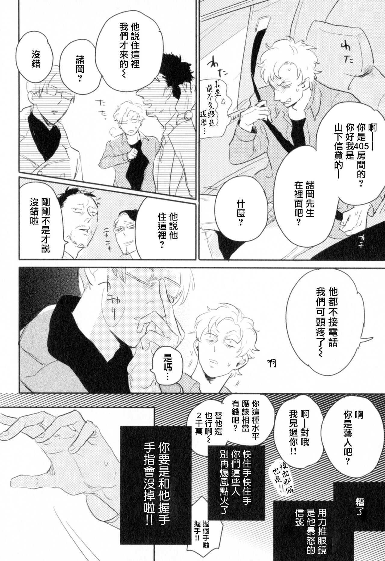 Dangan Dead Heat | 胜负难分的超高速弹丸 Ch. 1-6 - Page 162