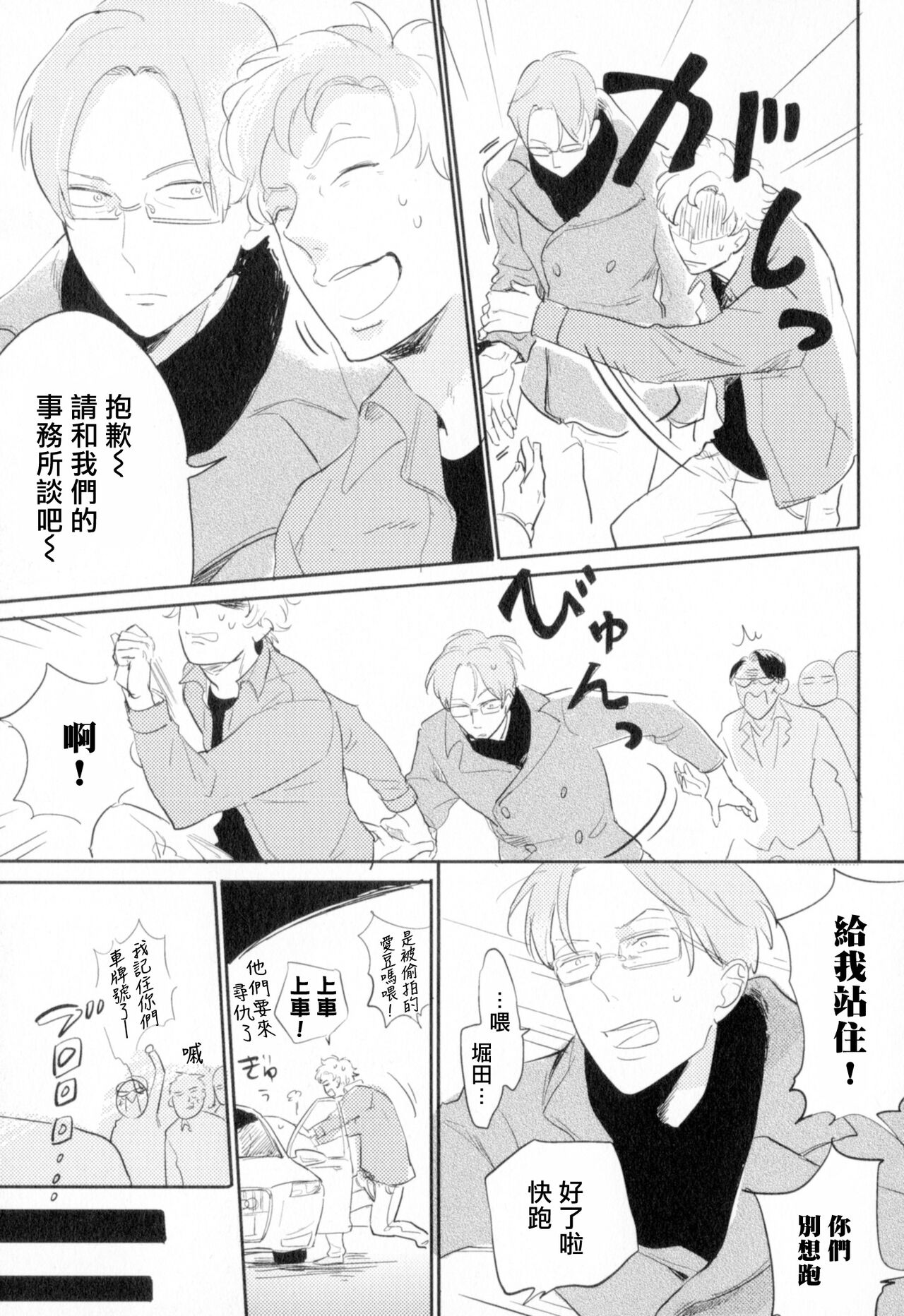Dangan Dead Heat | 胜负难分的超高速弹丸 Ch. 1-6 - Page 163
