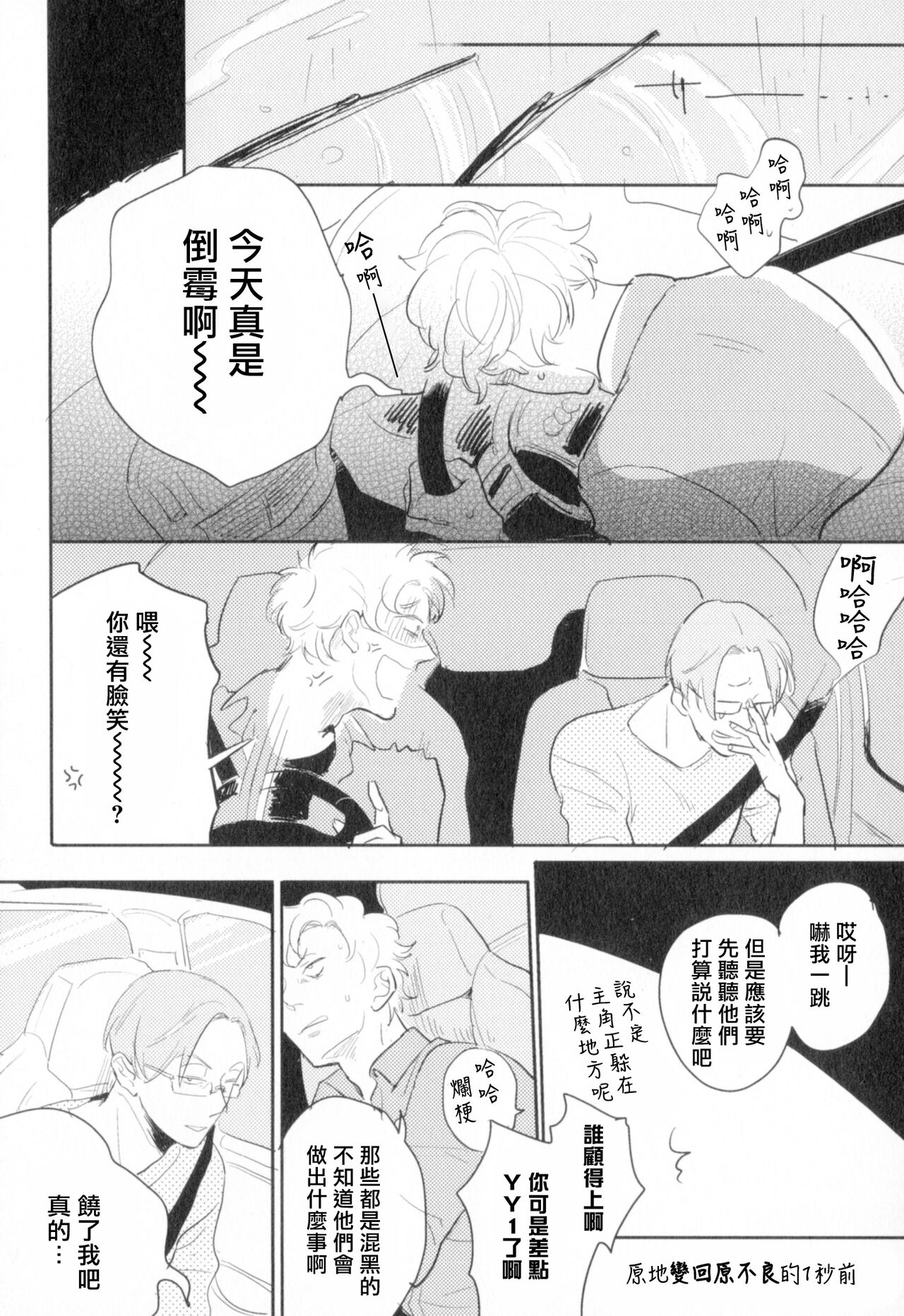 Dangan Dead Heat | 胜负难分的超高速弹丸 Ch. 1-6 - Page 164