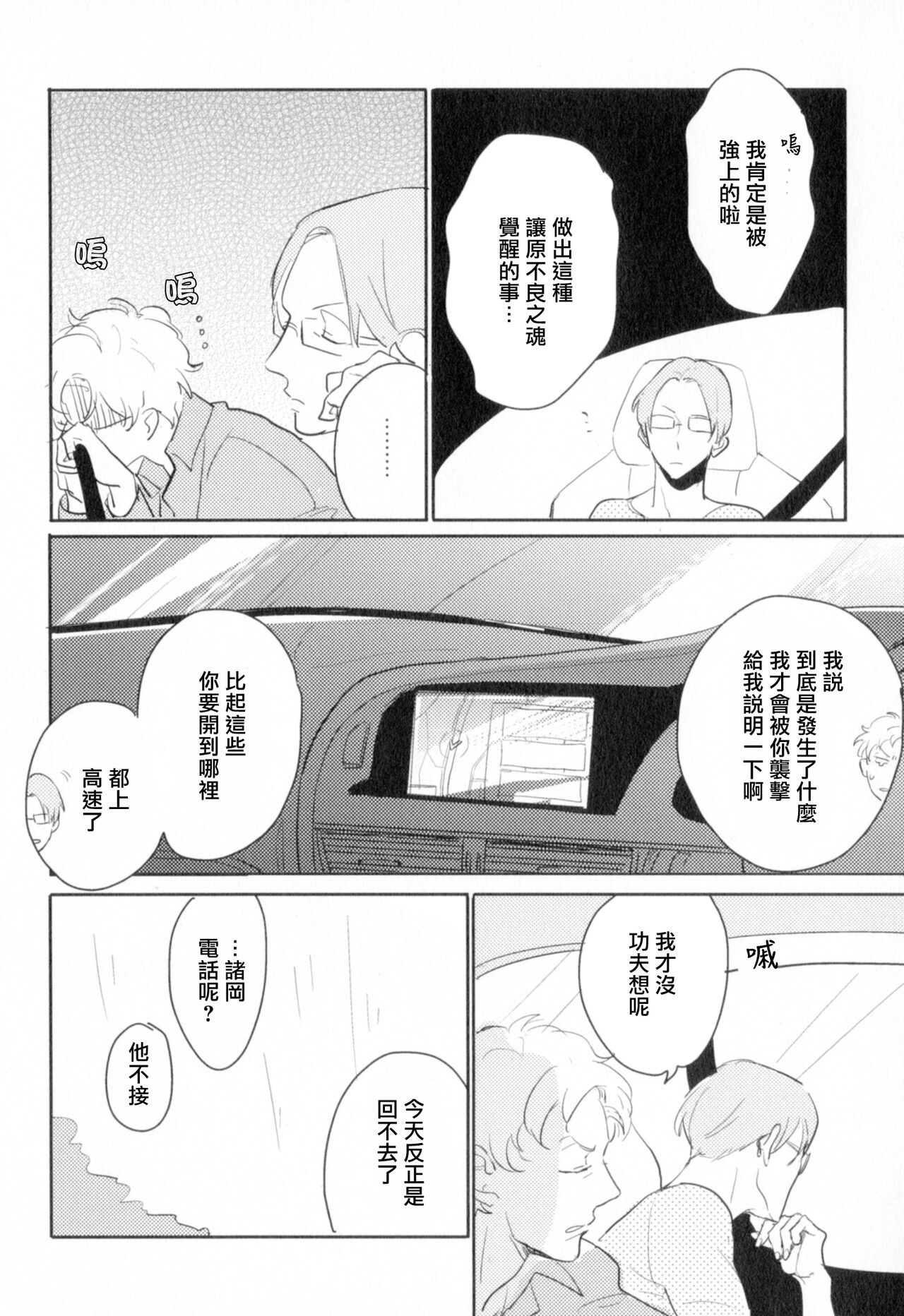 Dangan Dead Heat | 胜负难分的超高速弹丸 Ch. 1-6 - Page 166