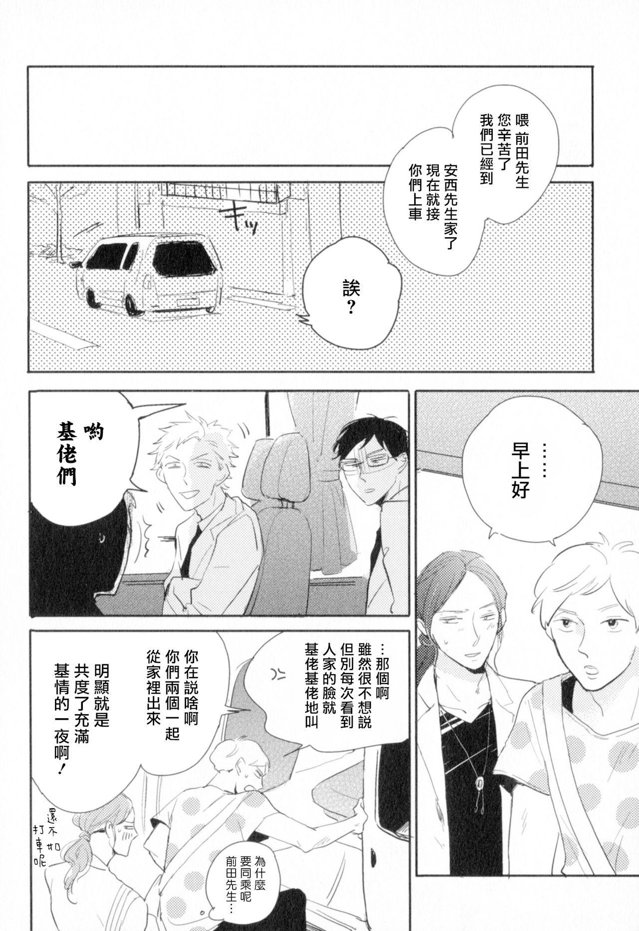 Dangan Dead Heat | 胜负难分的超高速弹丸 Ch. 1-6 - Page 17