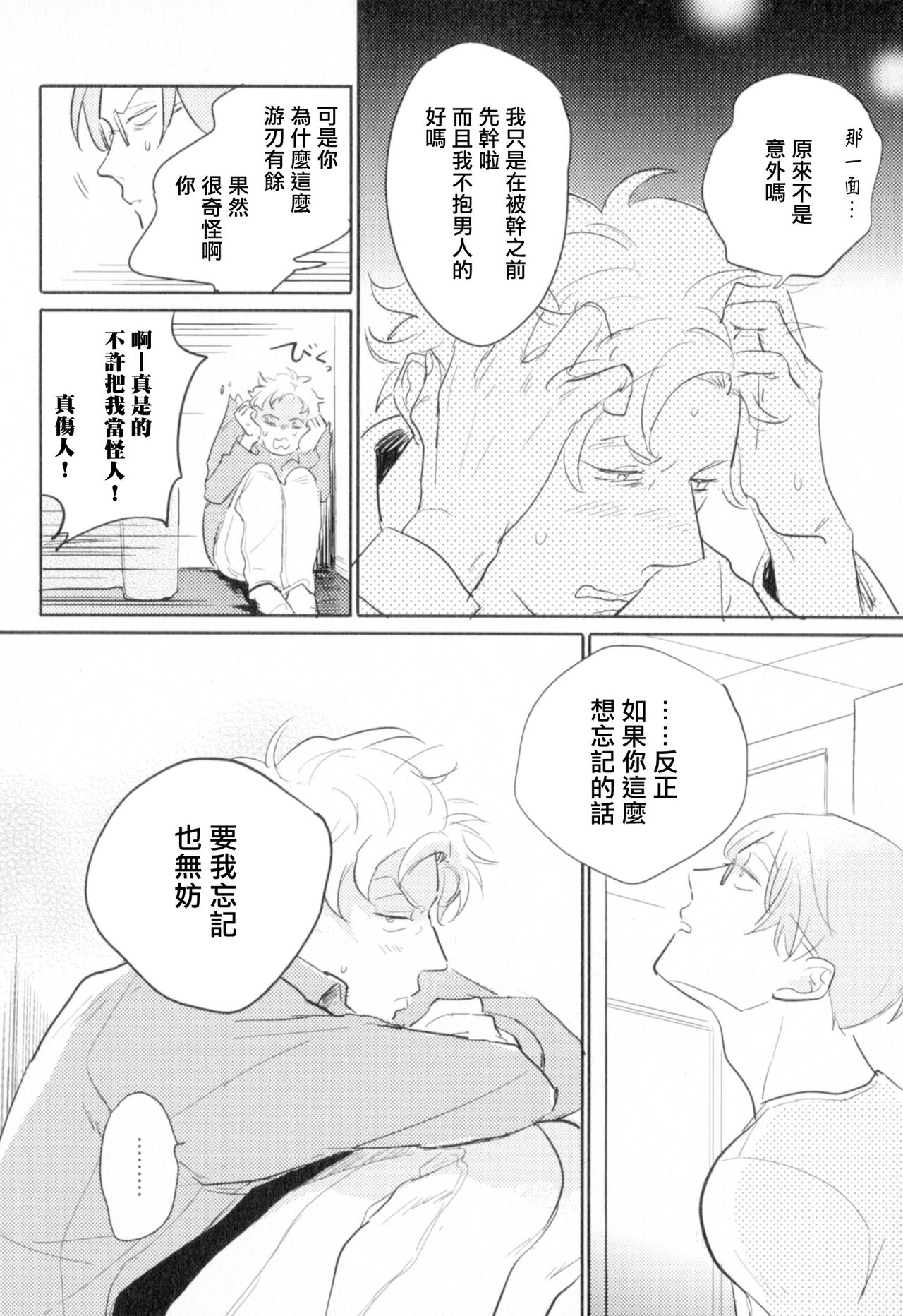 Dangan Dead Heat | 胜负难分的超高速弹丸 Ch. 1-6 - Page 172