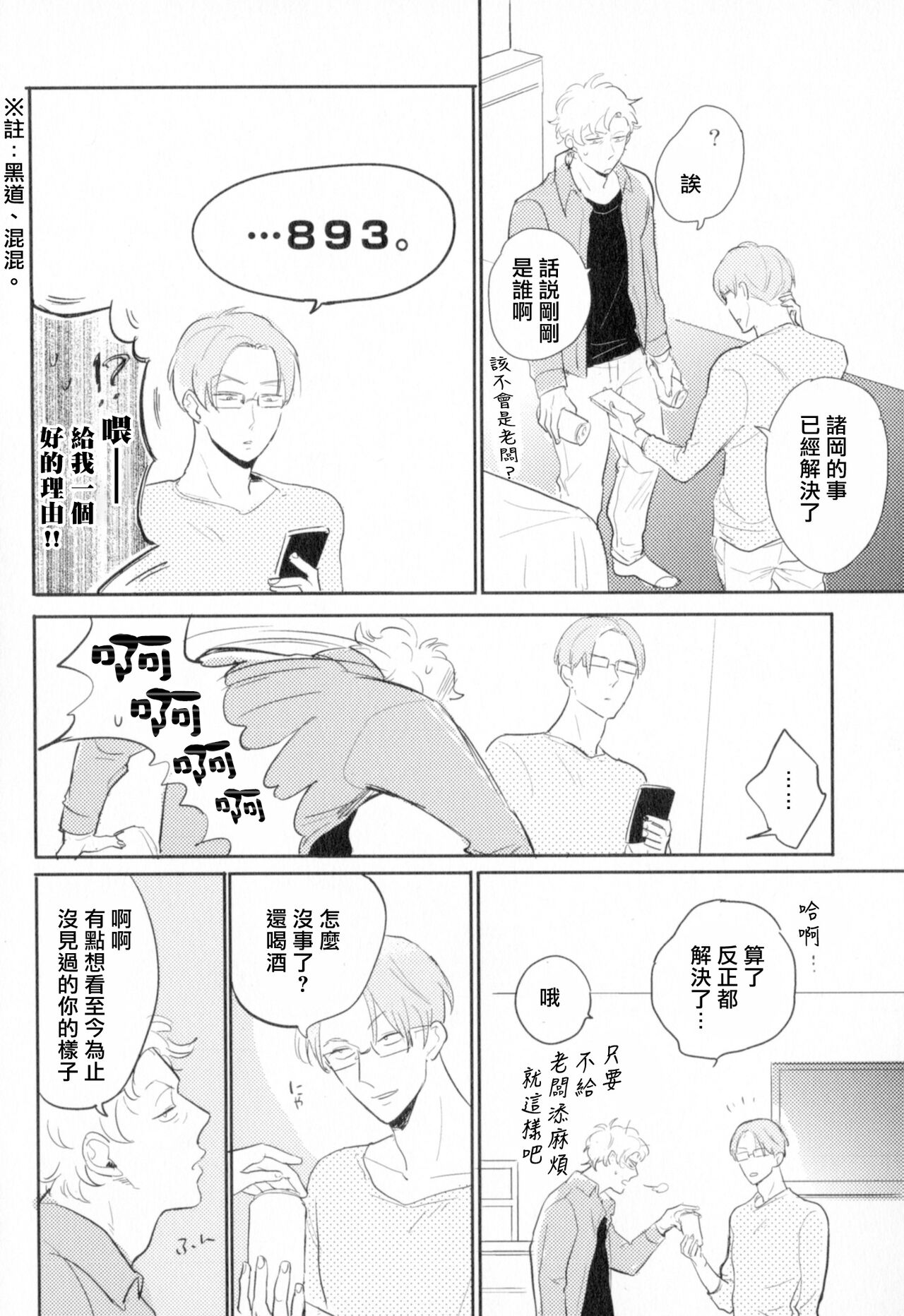 Dangan Dead Heat | 胜负难分的超高速弹丸 Ch. 1-6 - Page 174