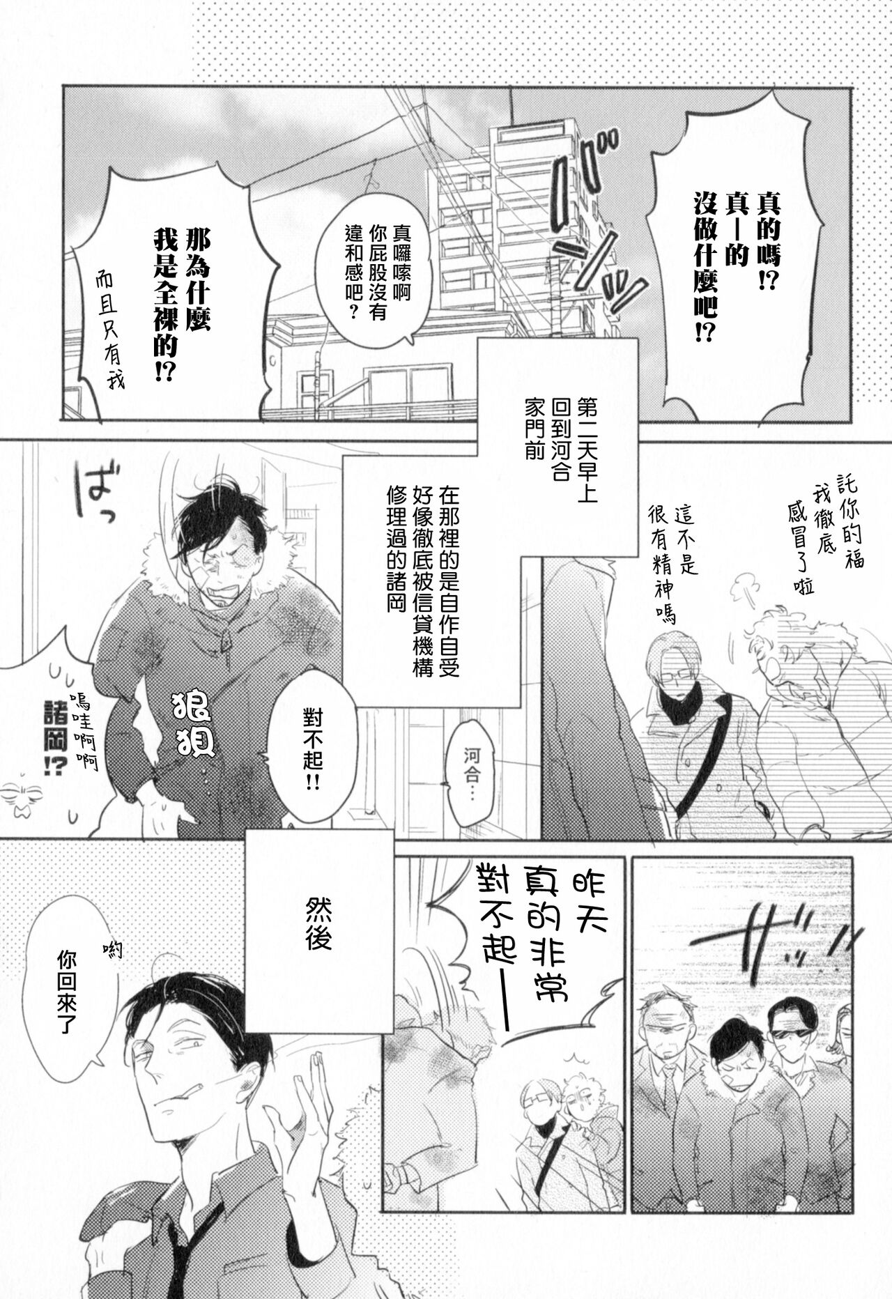 Dangan Dead Heat | 胜负难分的超高速弹丸 Ch. 1-6 - Page 177