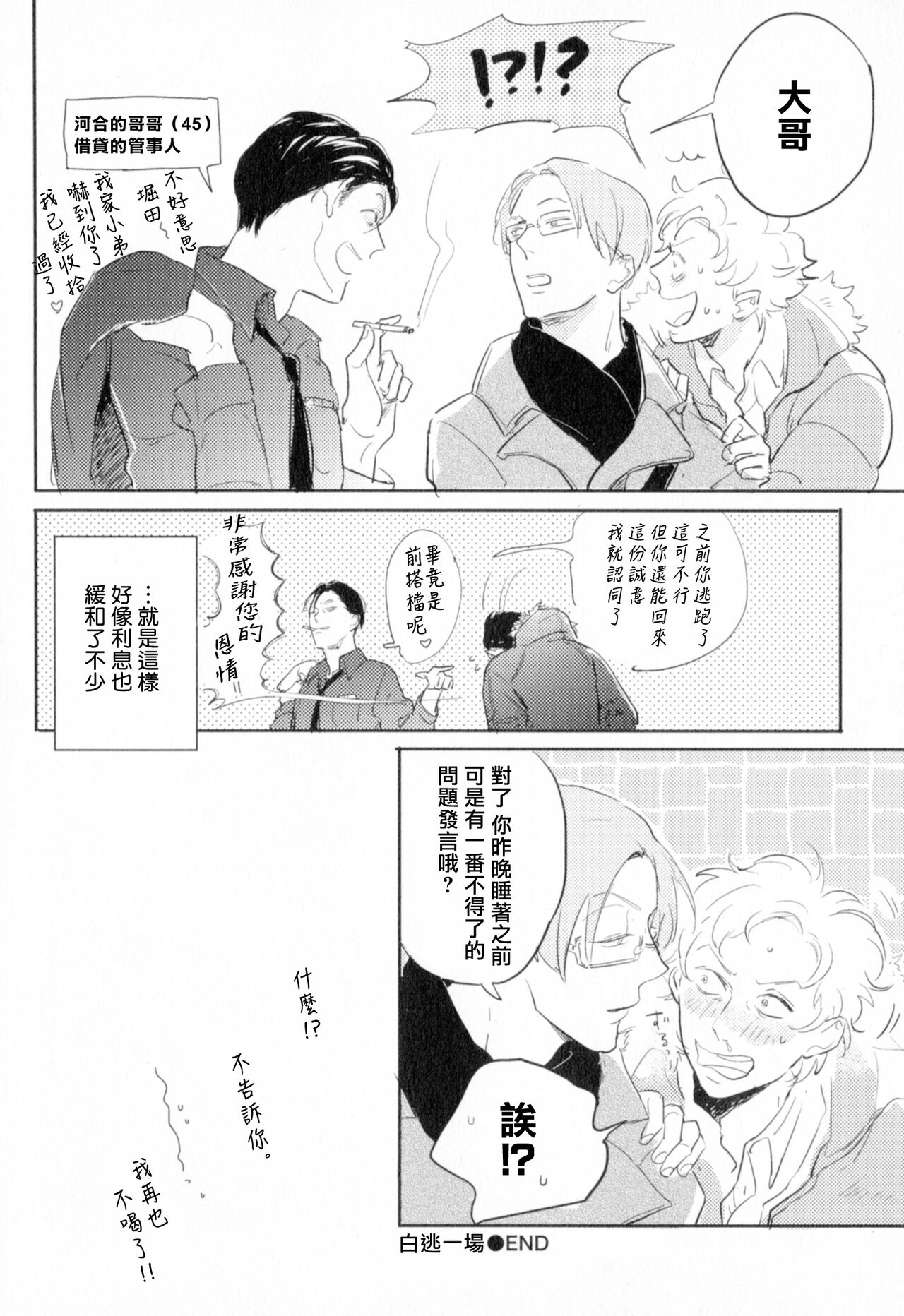 Dangan Dead Heat | 胜负难分的超高速弹丸 Ch. 1-6 - Page 178