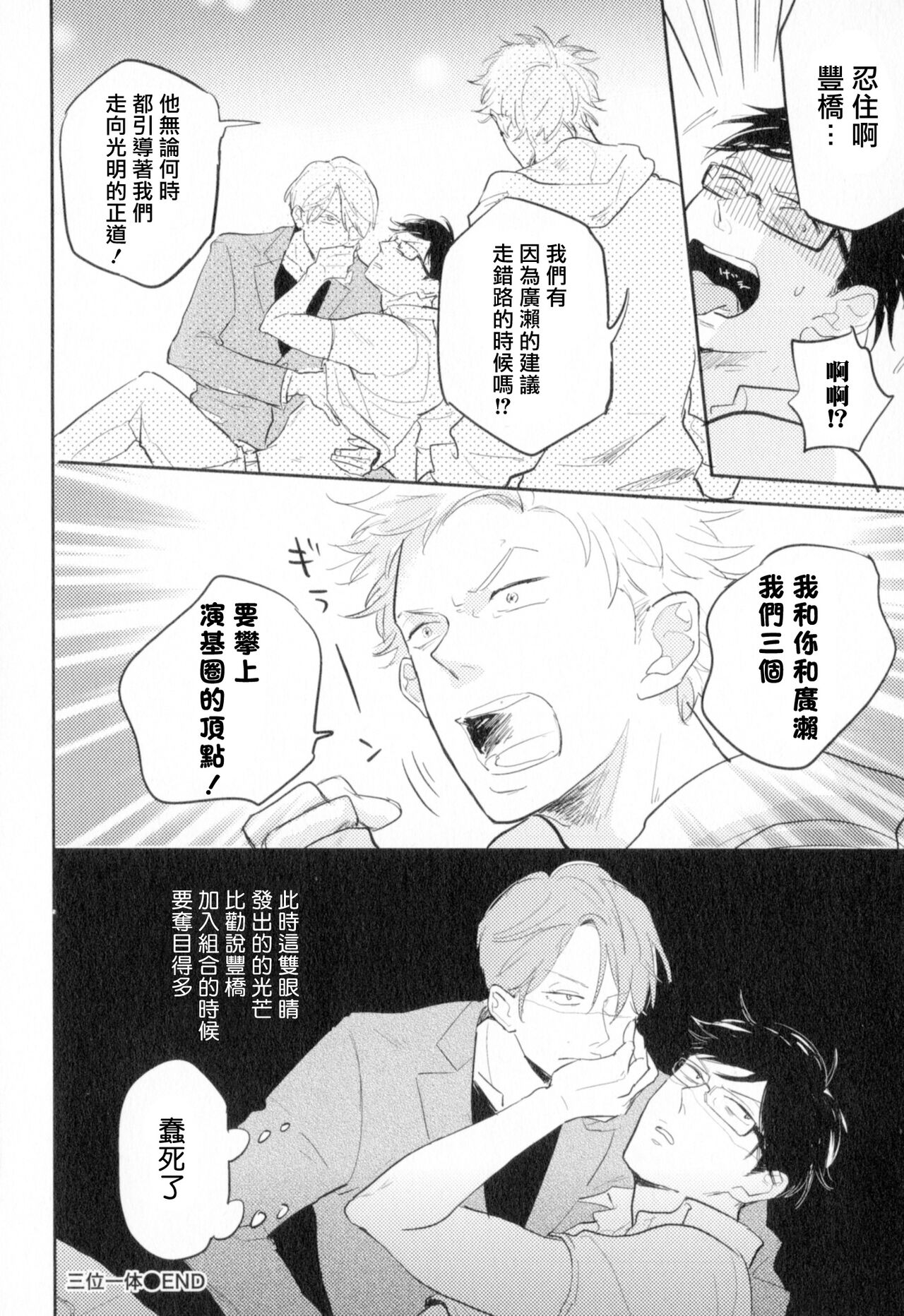 Dangan Dead Heat | 胜负难分的超高速弹丸 Ch. 1-6 - Page 182
