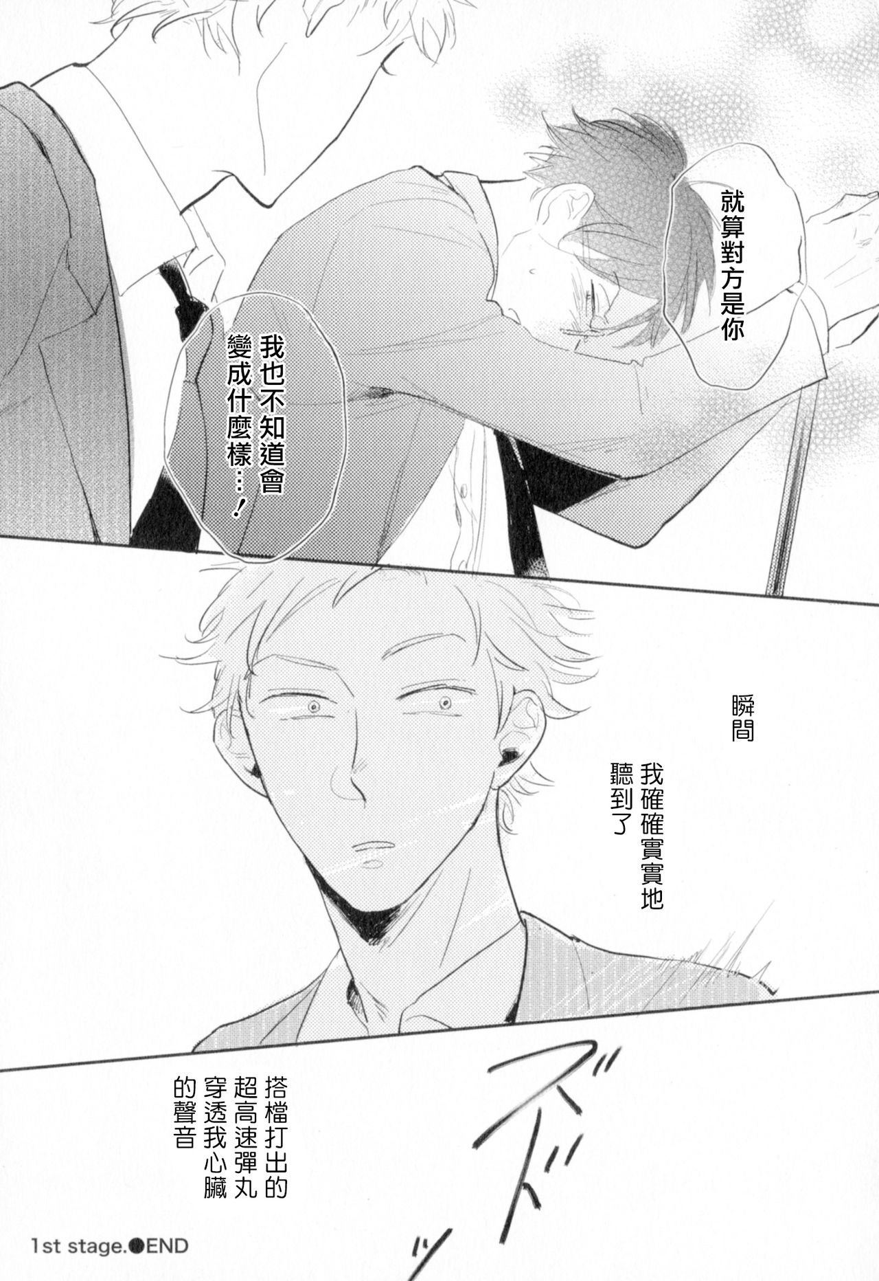 Dangan Dead Heat | 胜负难分的超高速弹丸 Ch. 1-6 - Page 35