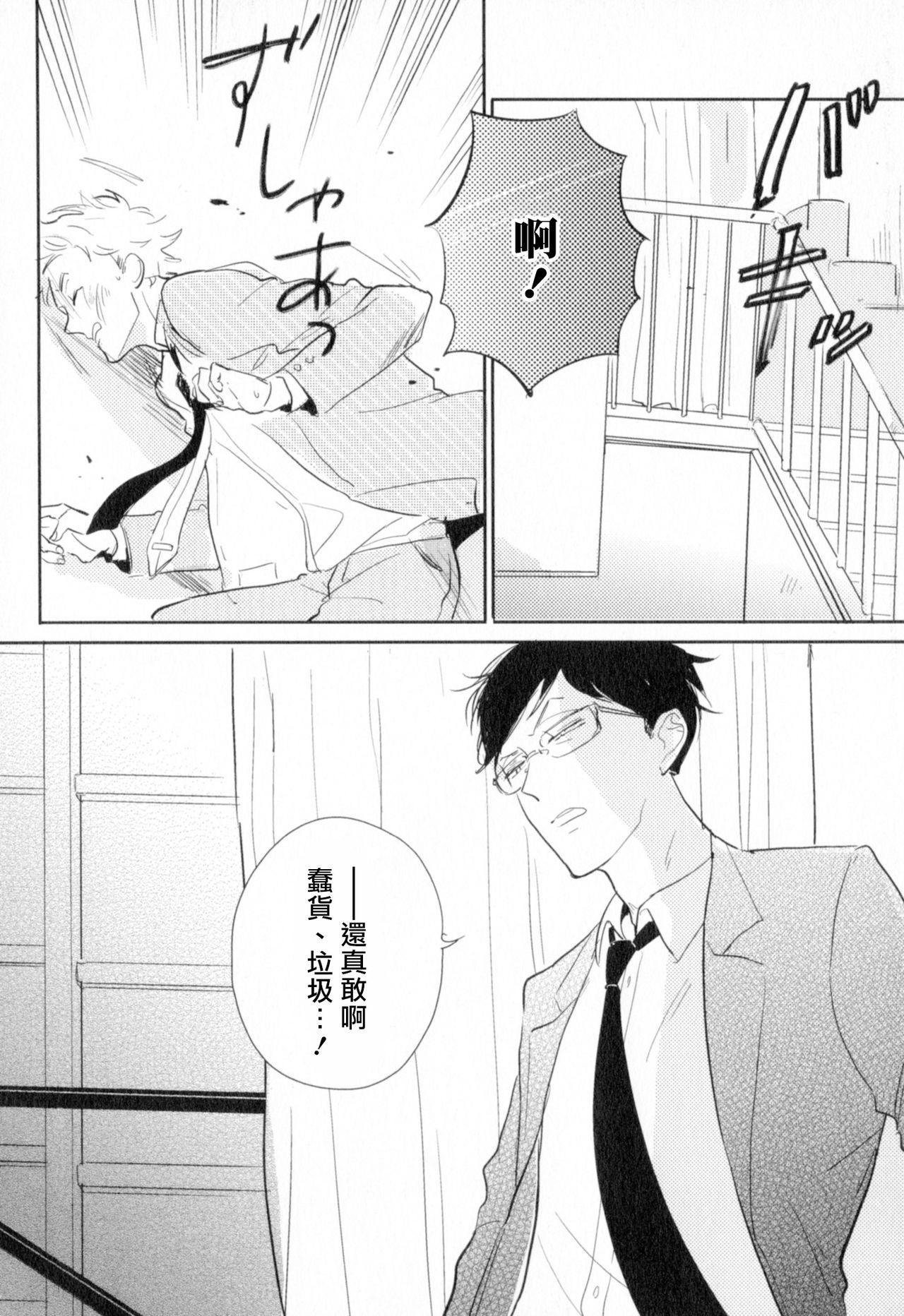 Dangan Dead Heat | 胜负难分的超高速弹丸 Ch. 1-6 - Page 38