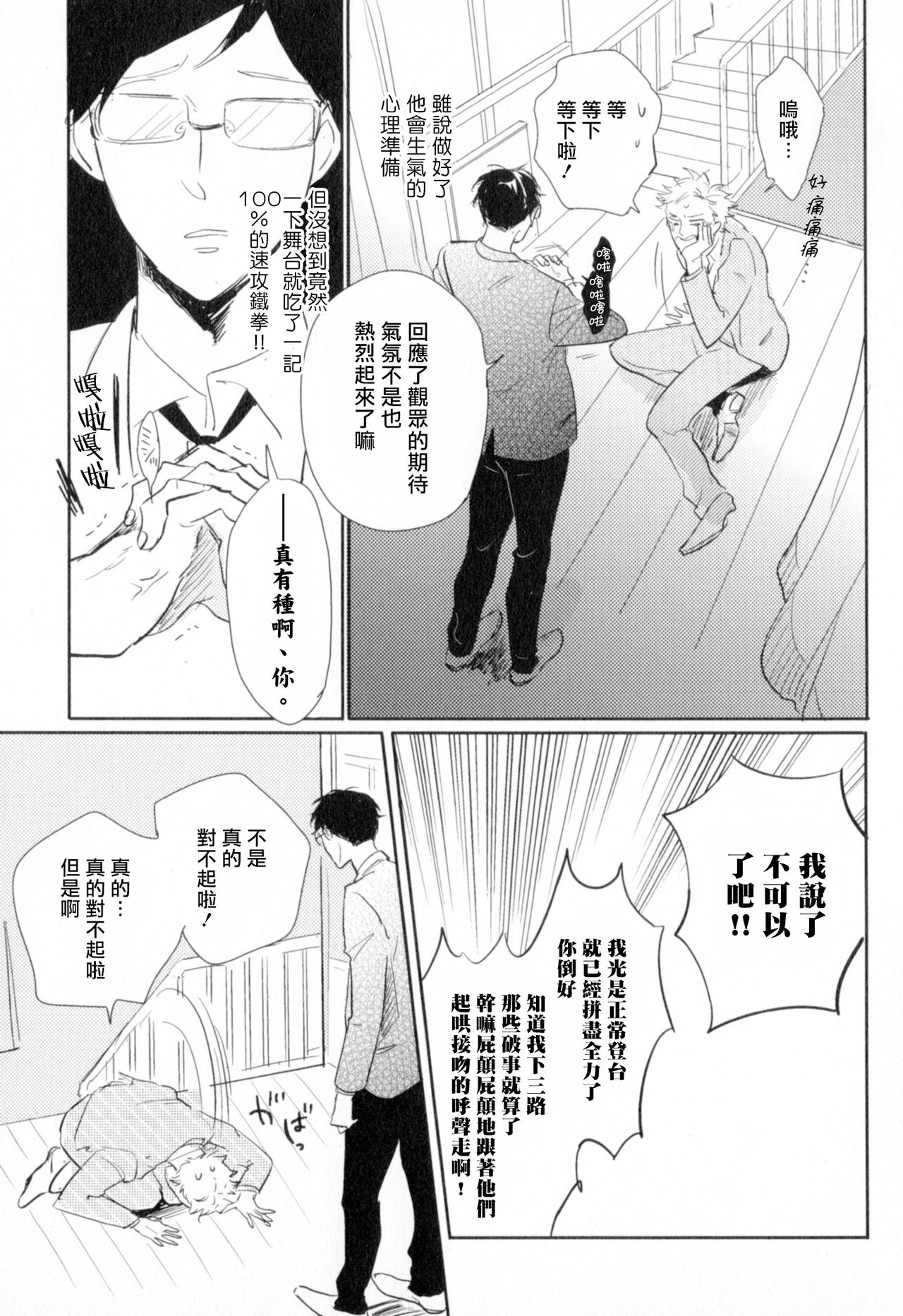 Dangan Dead Heat | 胜负难分的超高速弹丸 Ch. 1-6 - Page 39