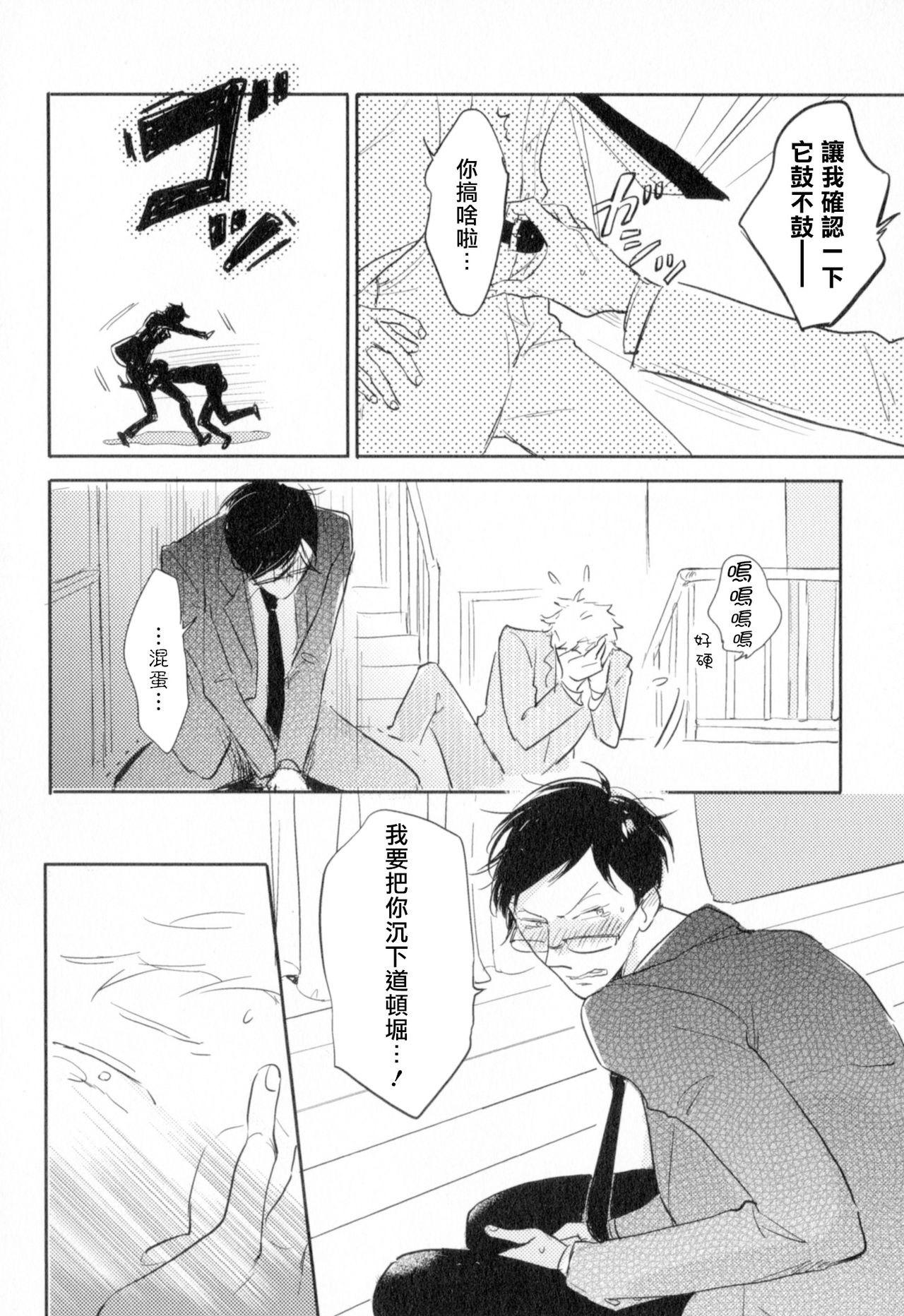 Dangan Dead Heat | 胜负难分的超高速弹丸 Ch. 1-6 - Page 42