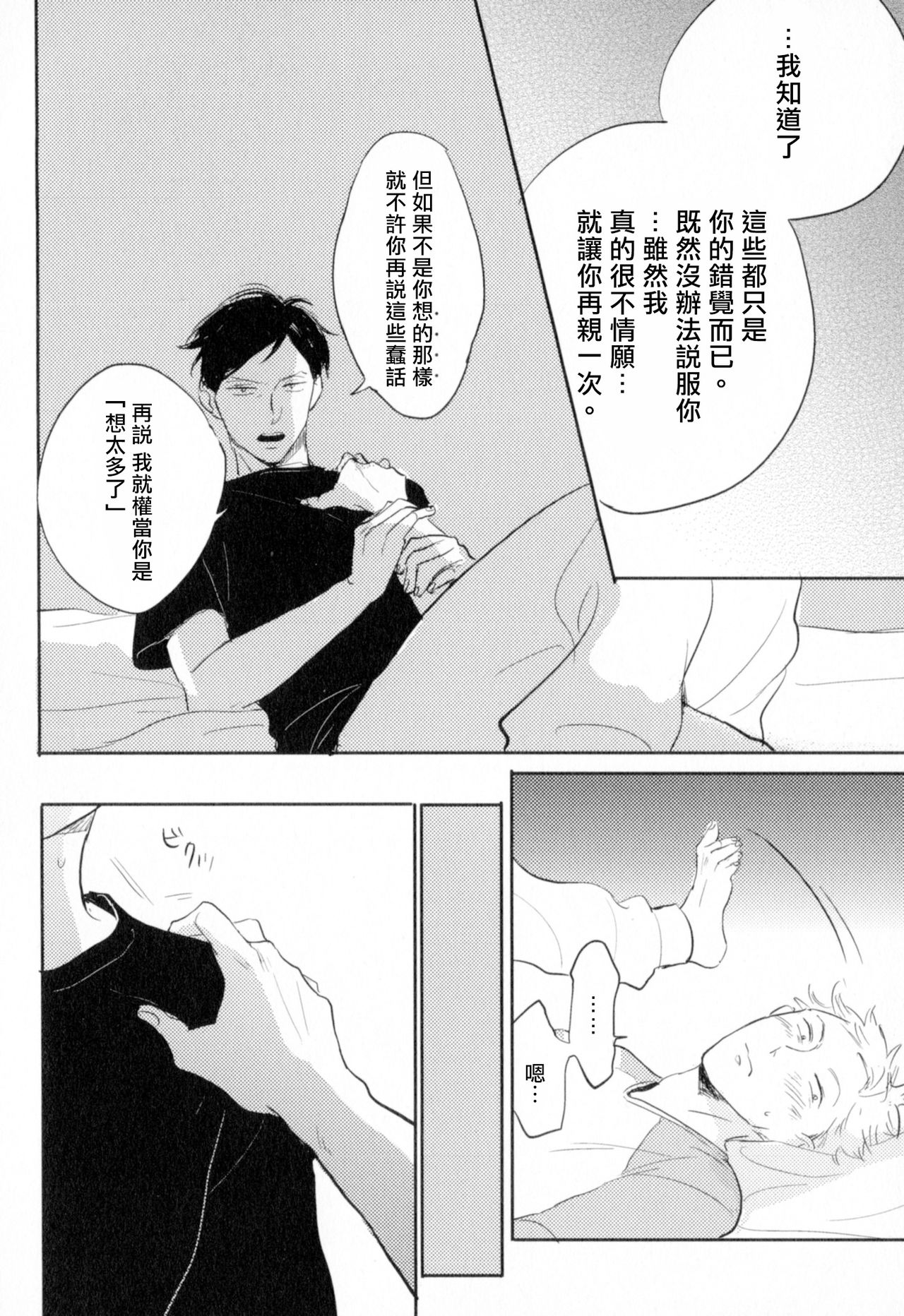 Dangan Dead Heat | 胜负难分的超高速弹丸 Ch. 1-6 - Page 62